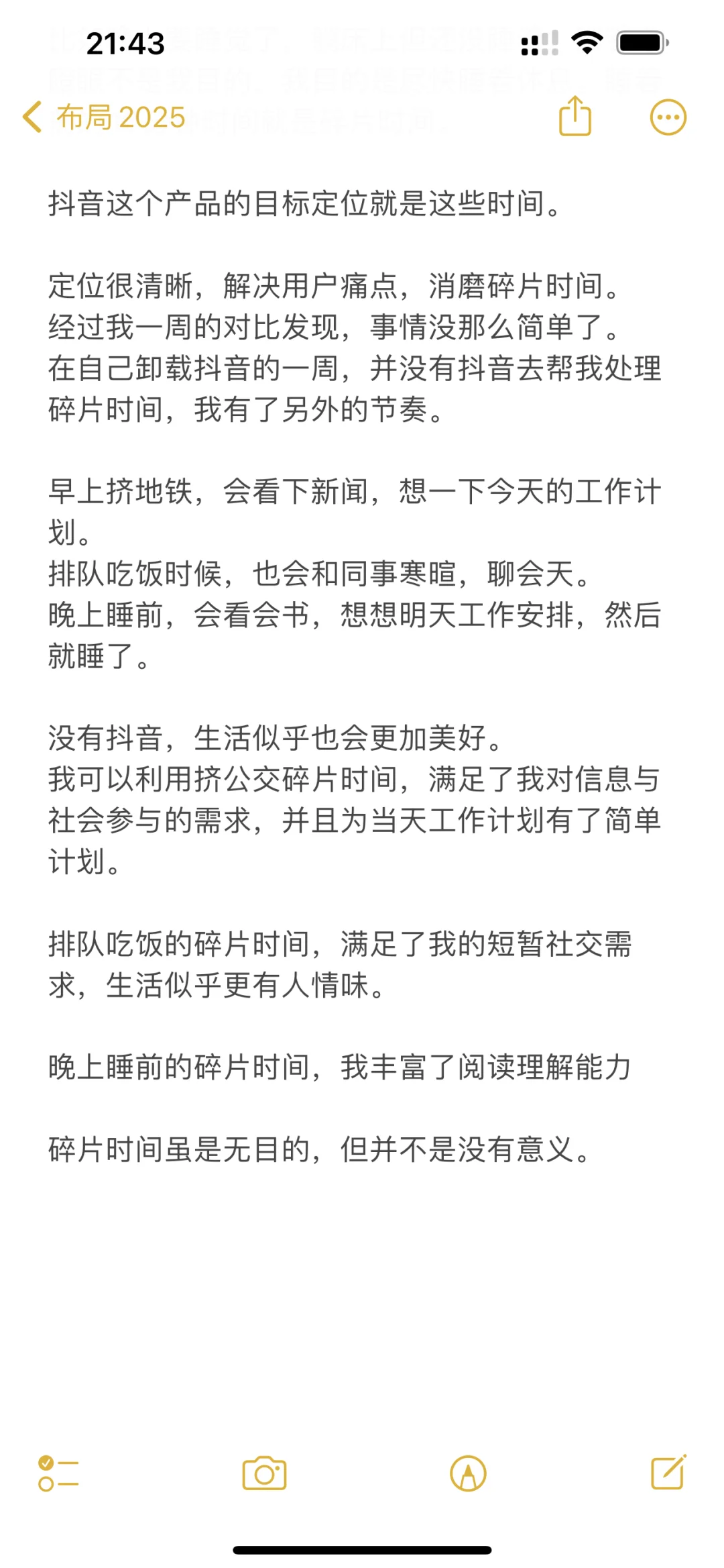 你有没有想过卸载经常玩的APP