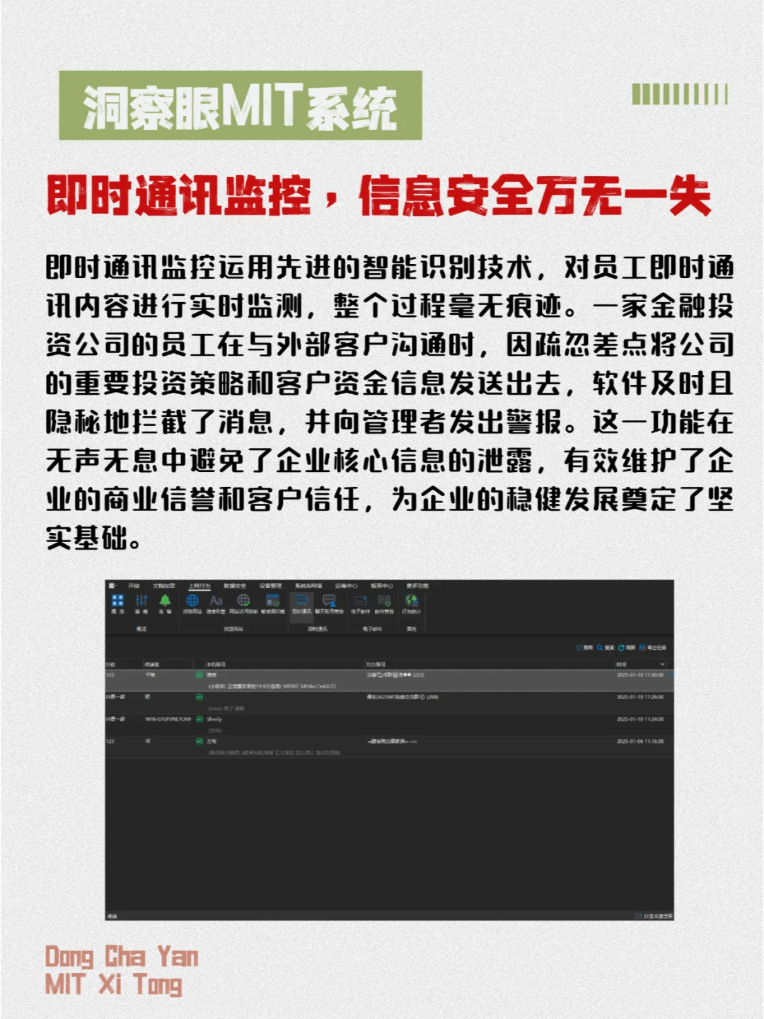 如何悄无声息的监控员工电脑？