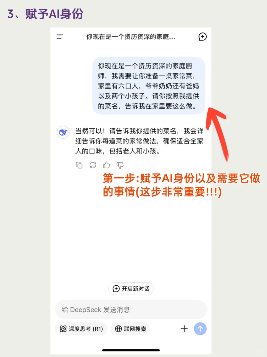 手把手教爸妈用AI：Deepseek极简攻略来袭