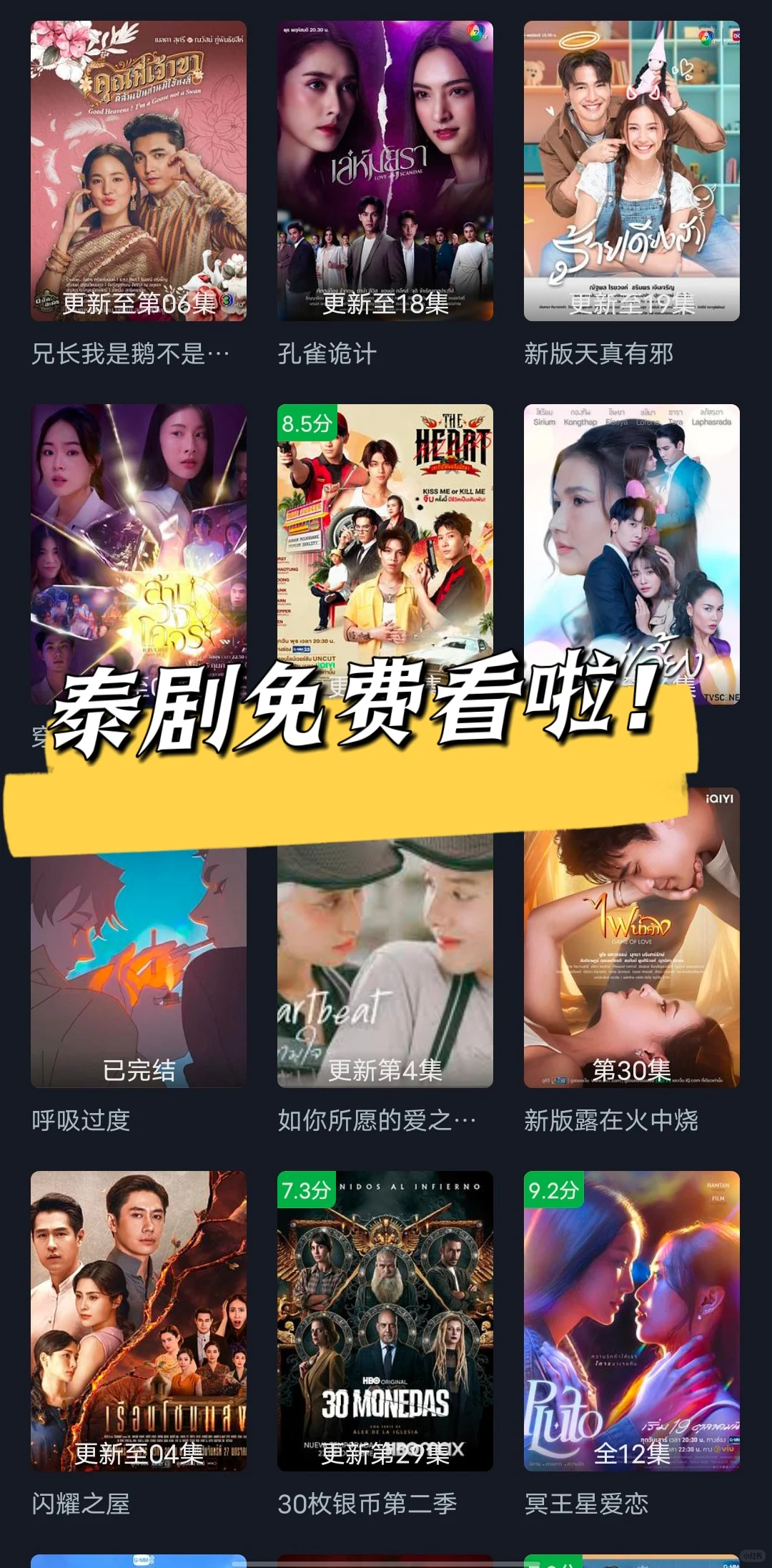 用这个App免费看泰剧了！！