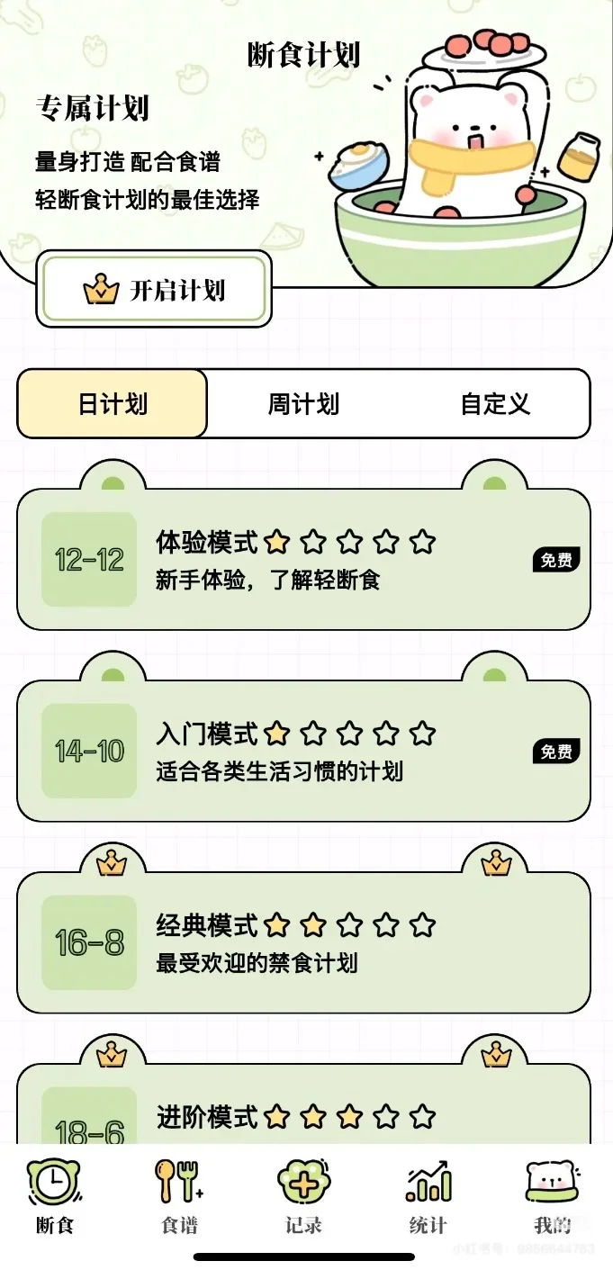 找到免费减脂app啦