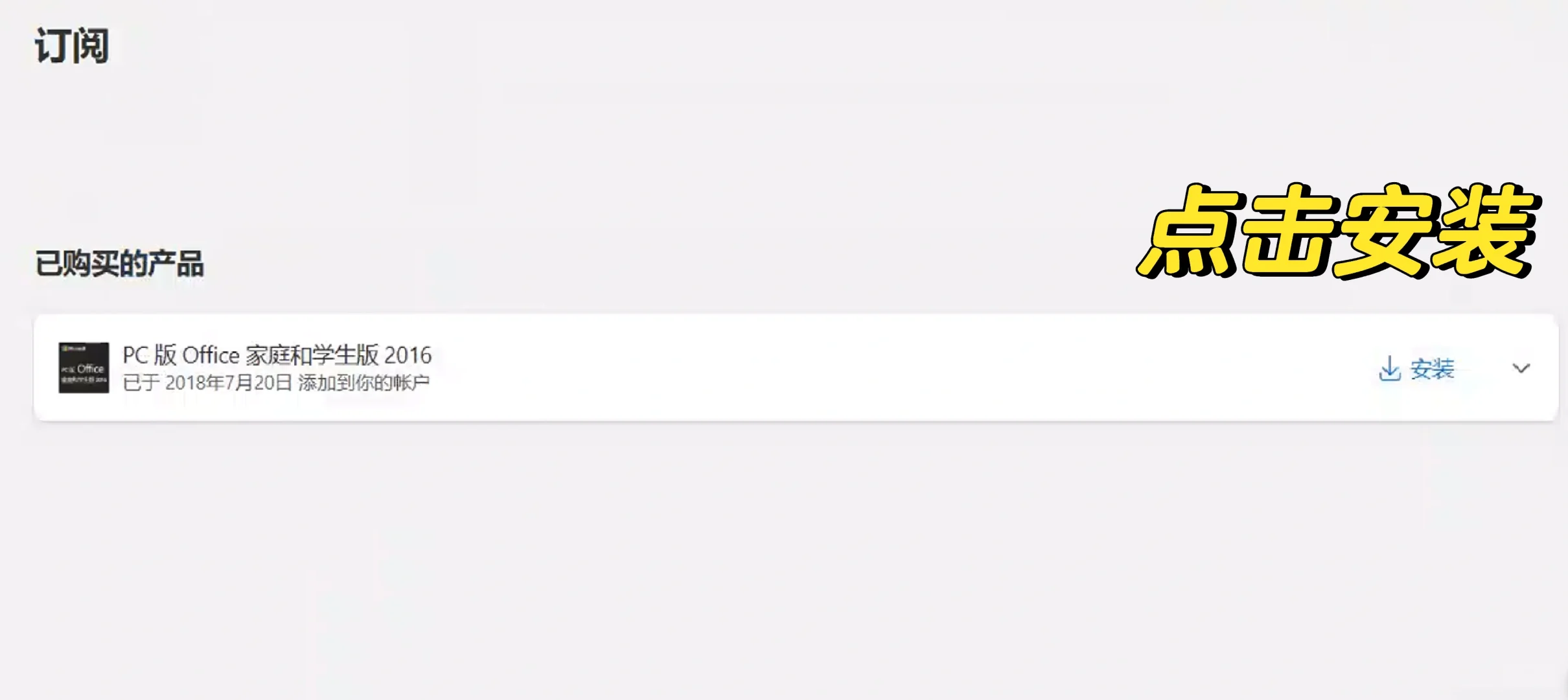 如何安装自己的正版office办公软件
