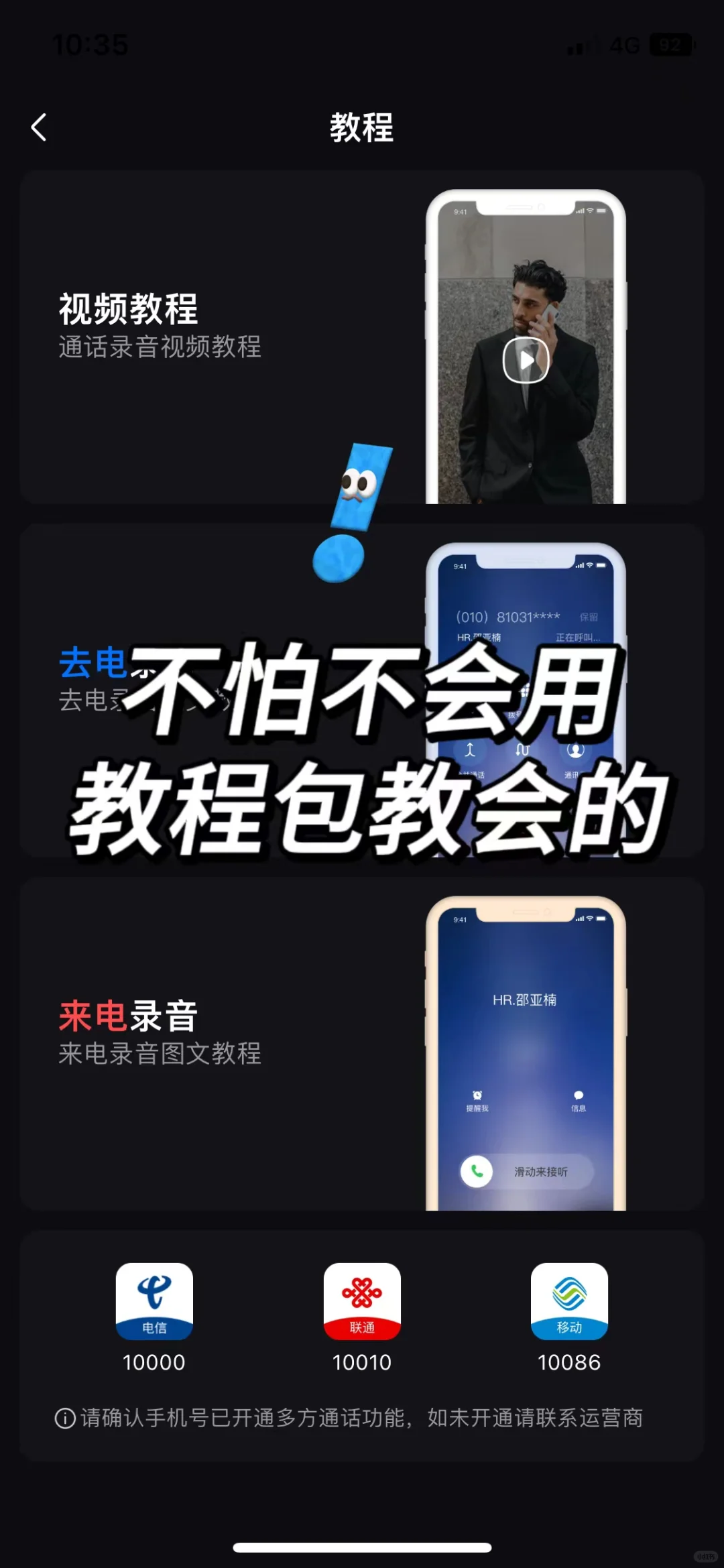 苹果手机无需更新ios18即可实现通话录音❗