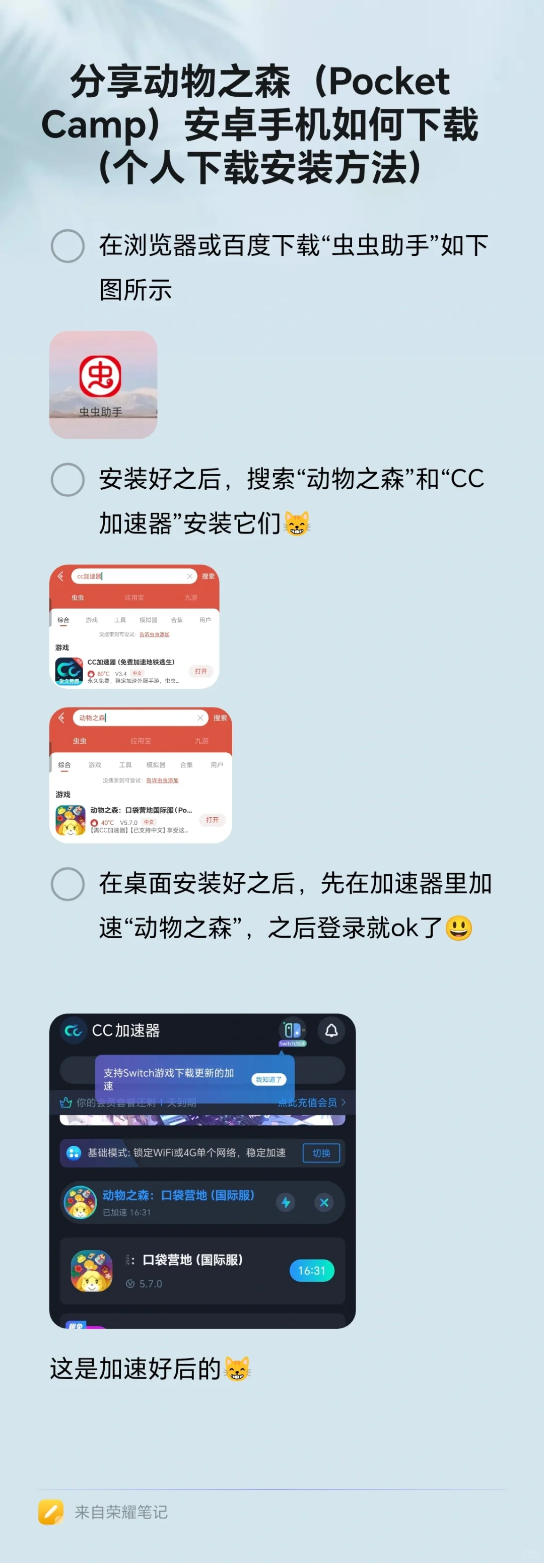 安卓手机如何安装动物之森