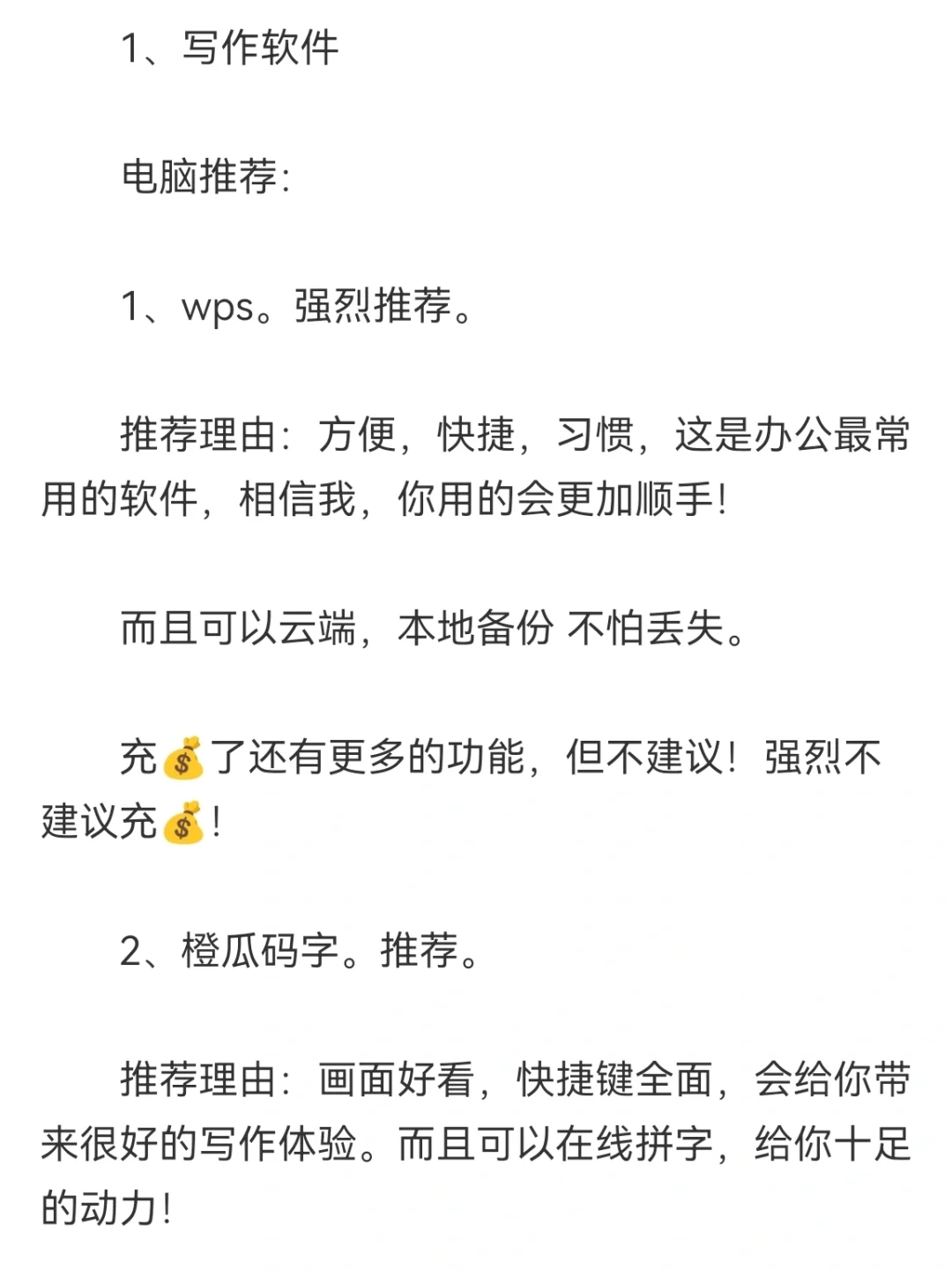 新人写小说软件，简单直接看完让你少走弯路