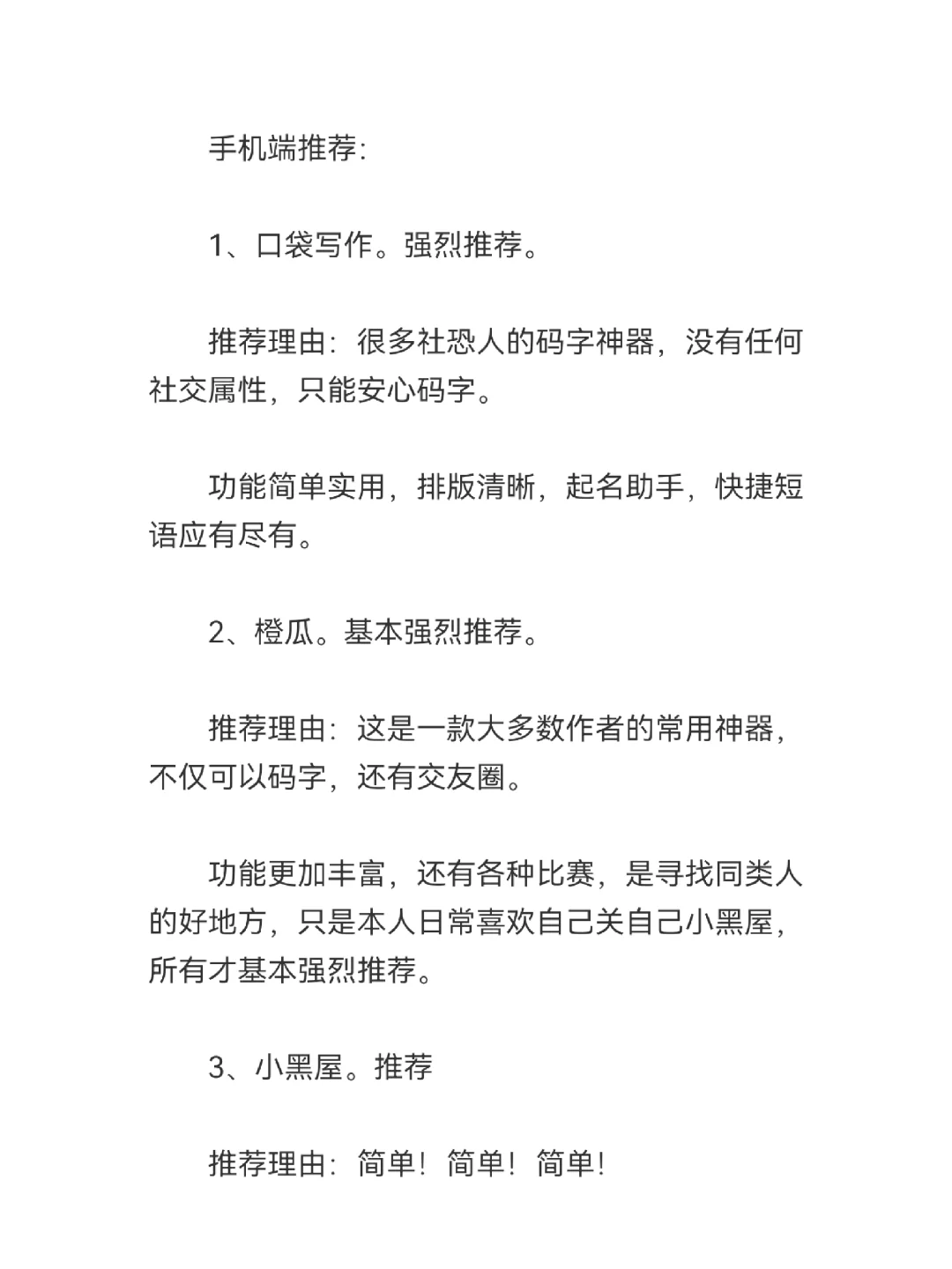新人写小说软件，简单直接看完让你少走弯路