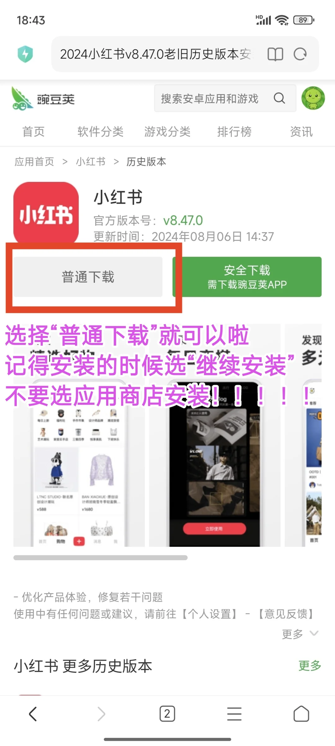 不用下载豌豆荚也可以用旧版本！