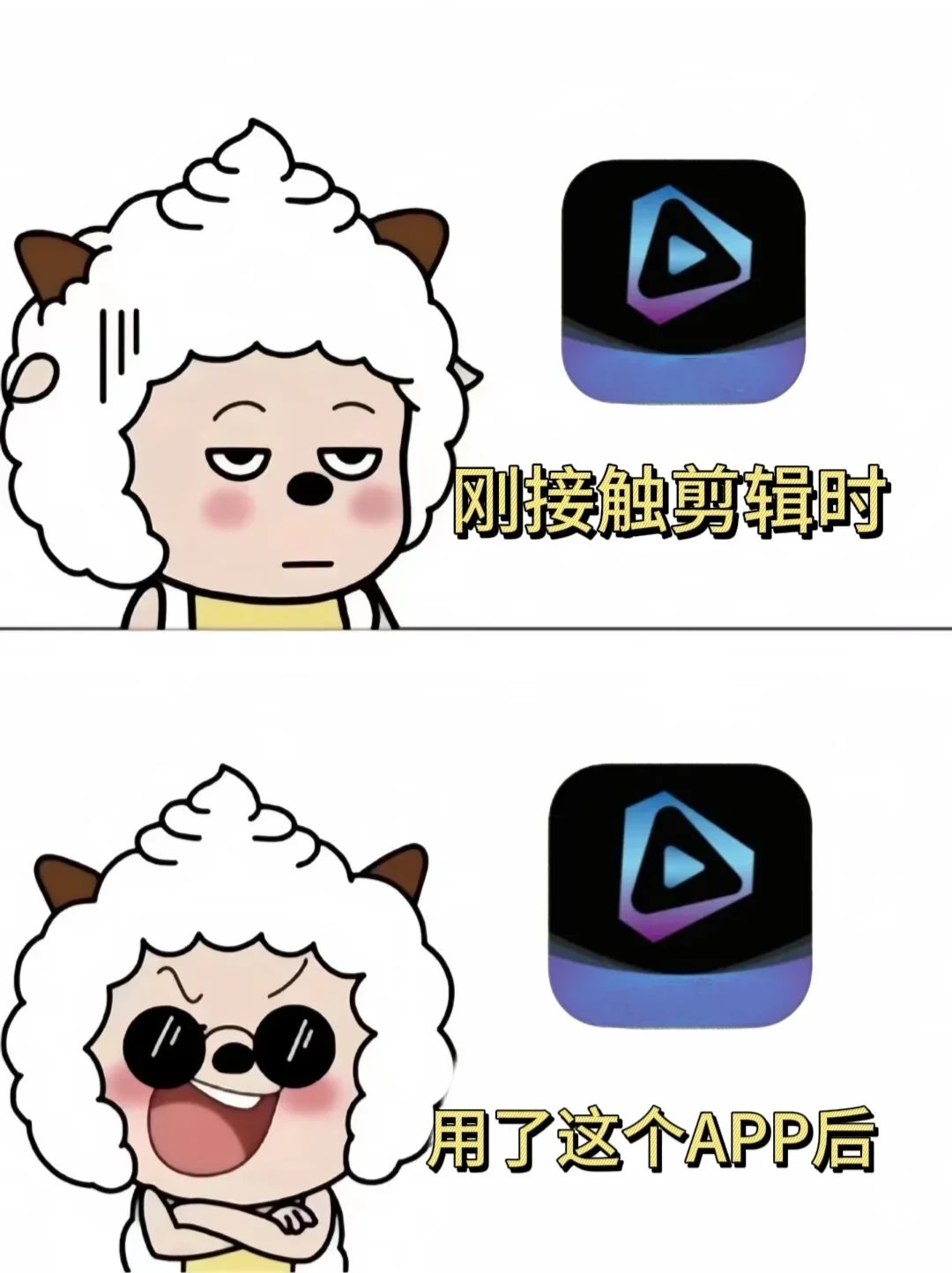 真的很好用🆘请把这个剪辑APP焊在手机上