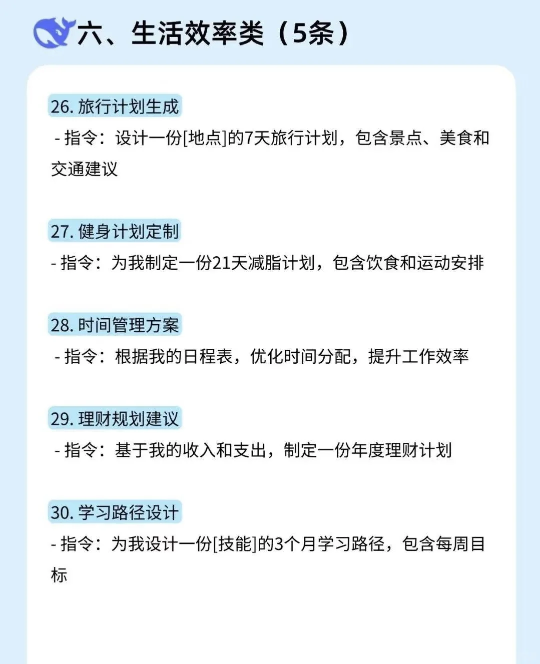 你真的会用DeepSeek 吗？