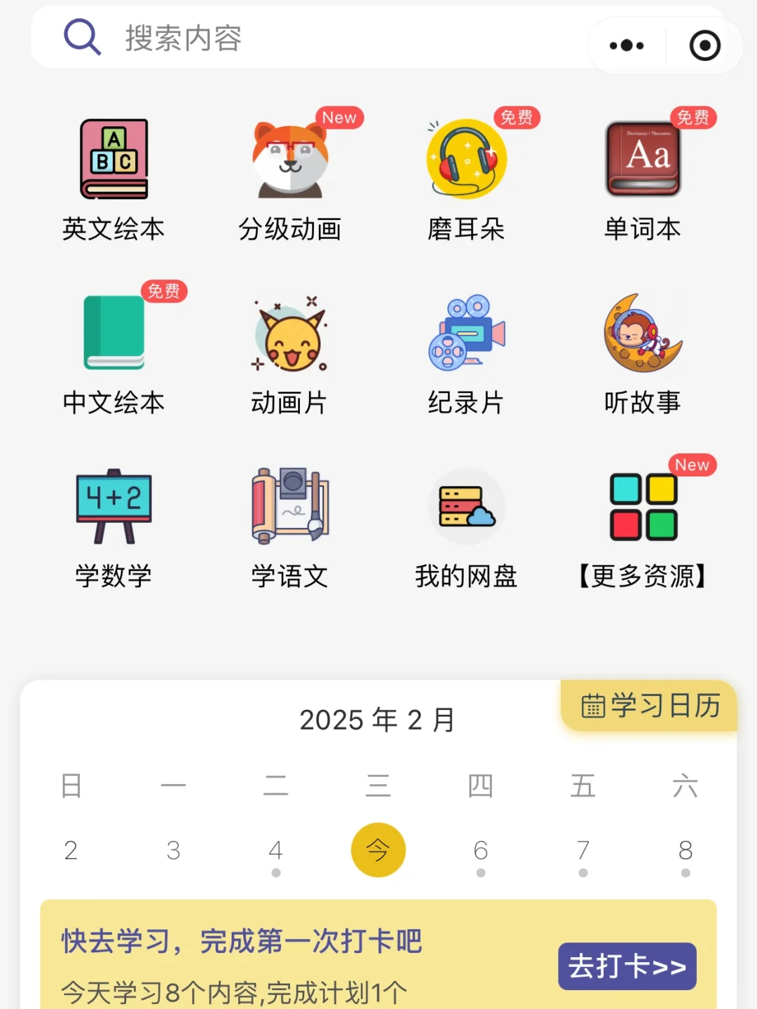 后悔啊😭 为什么娃大班了才发现这个绘本APP