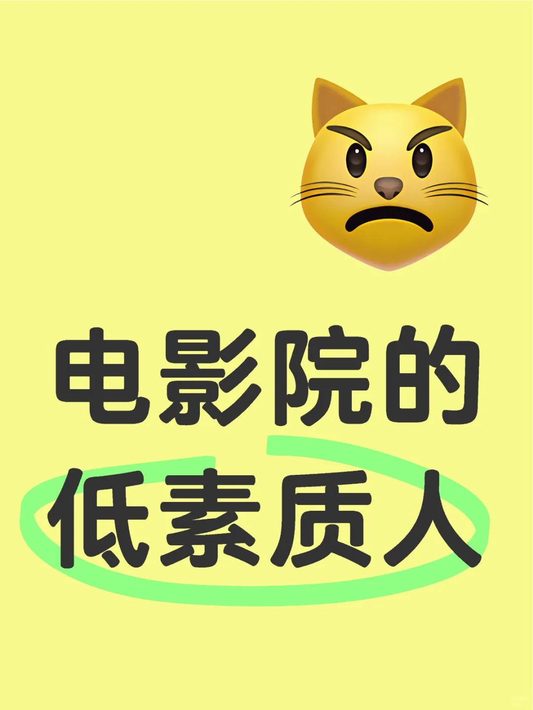 看个电影 遇到什么神仙人！？