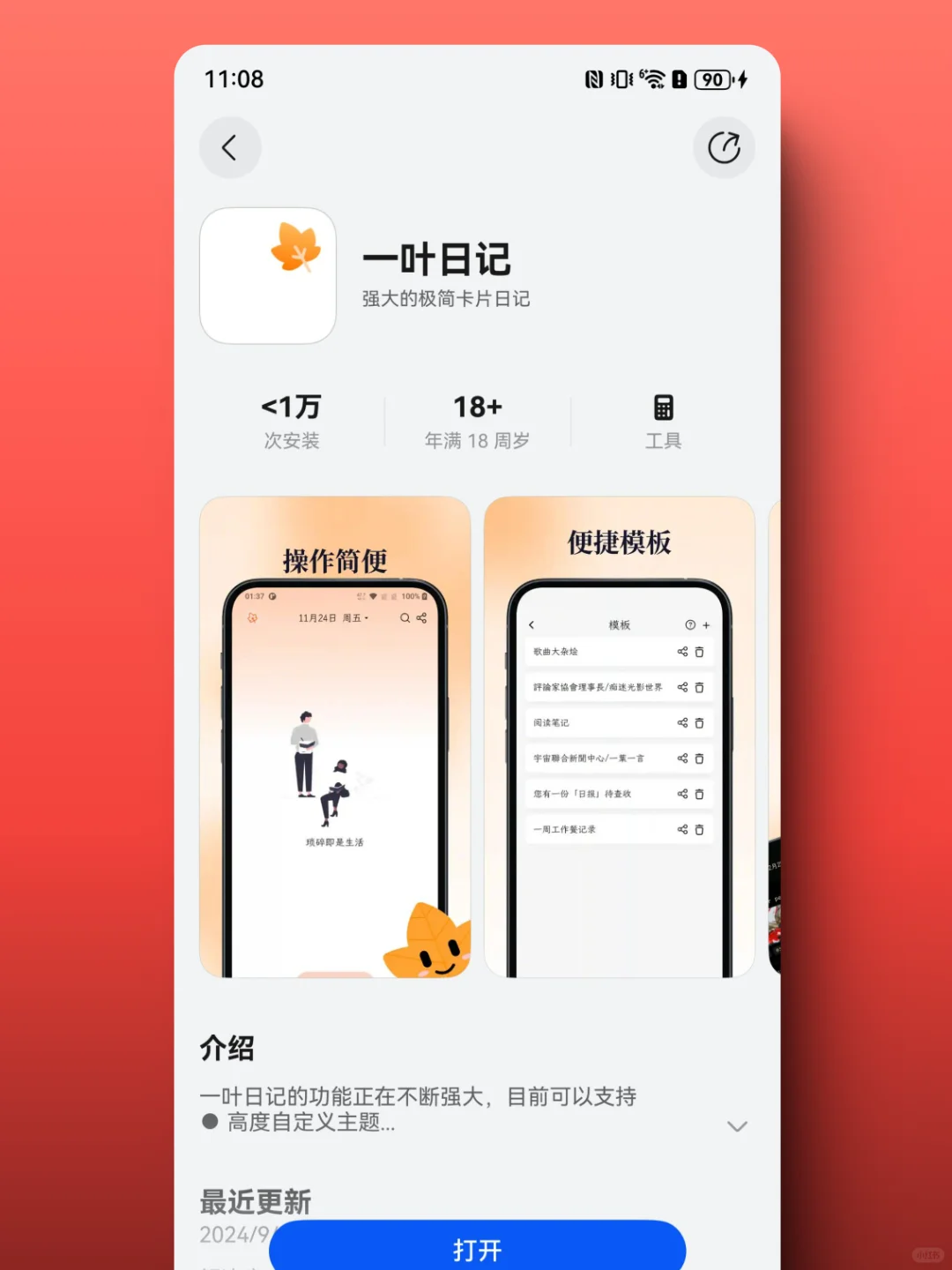 遥遥领先！一叶日记适配鸿蒙next