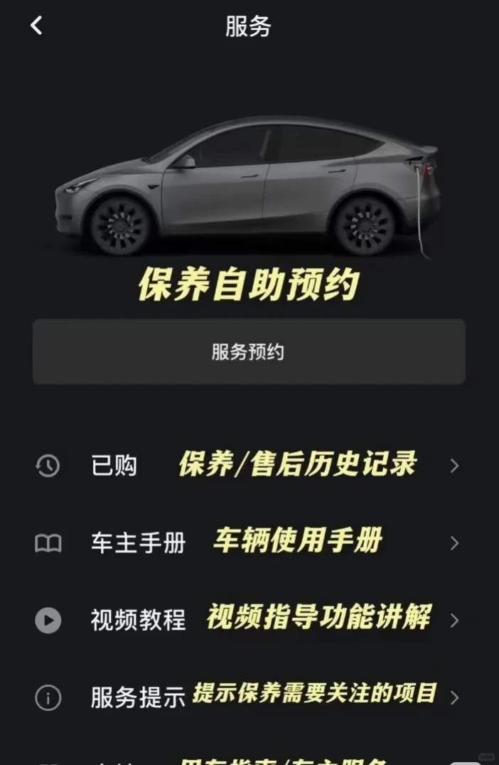 特斯拉手机APP使用大全