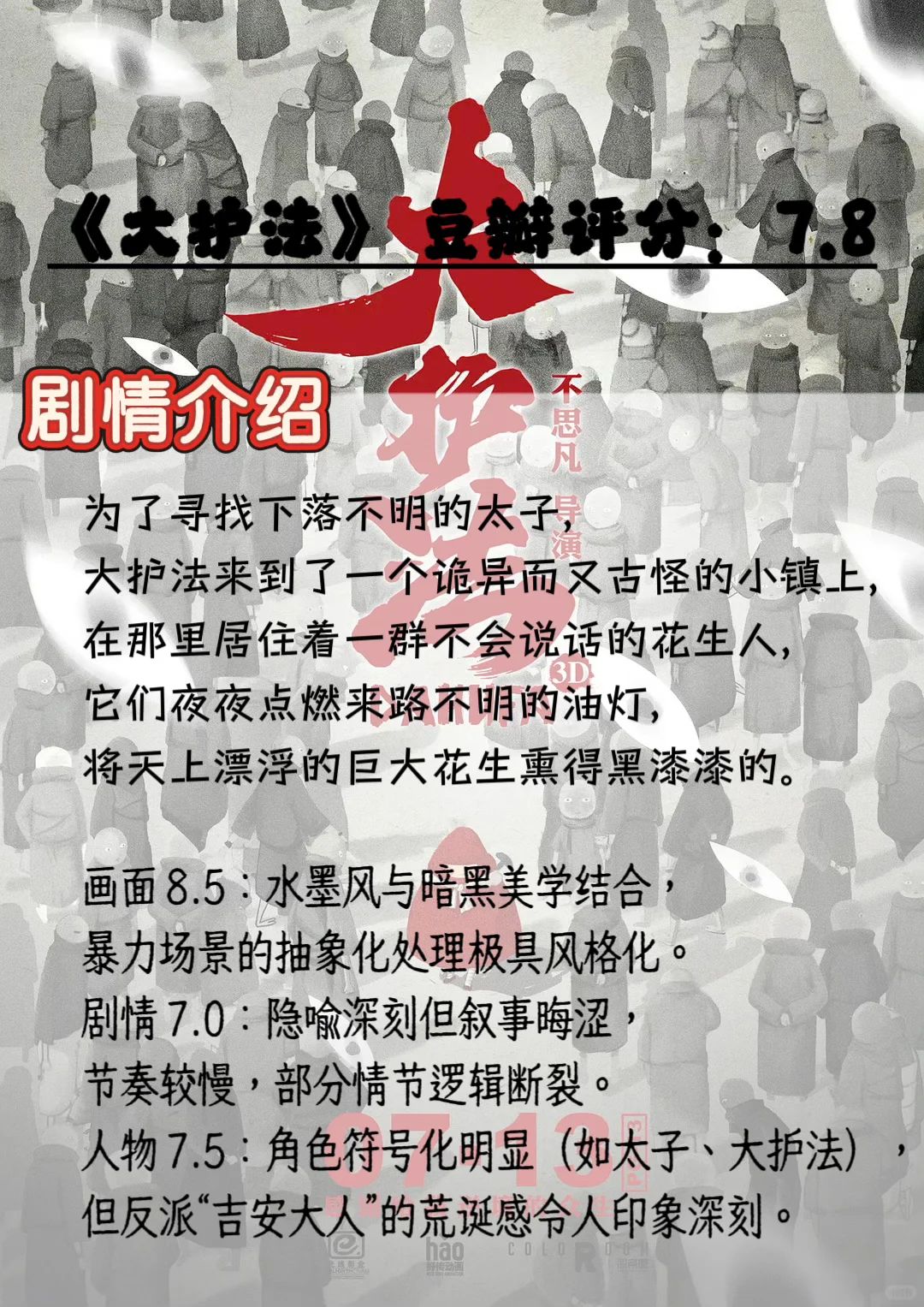 🌟10部高分国漫电影推荐，哪吒居然仅排第二！