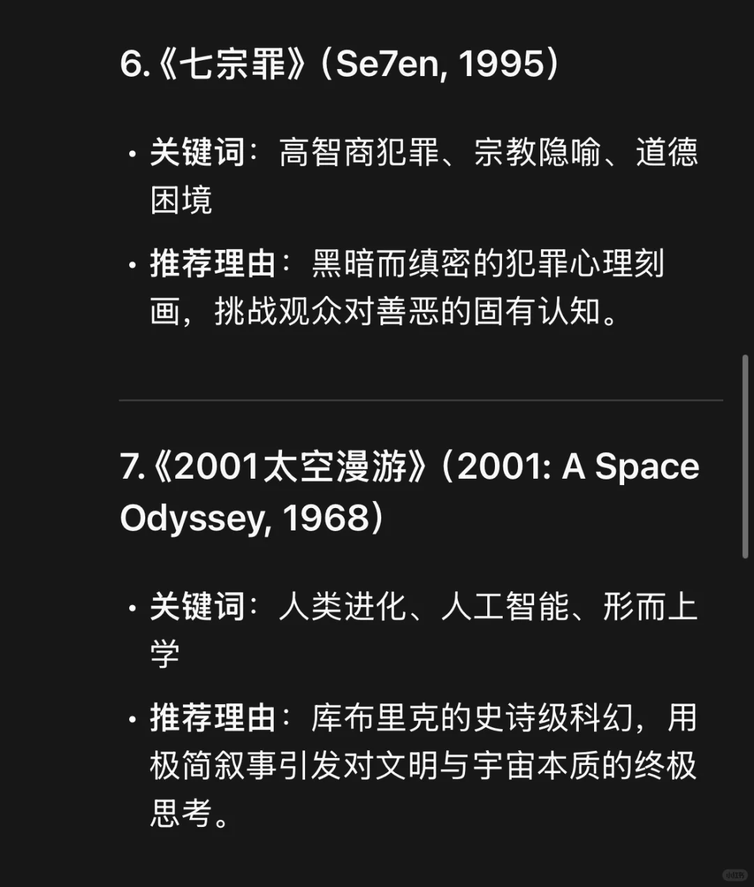 Deepseek给intj推荐的经典电影