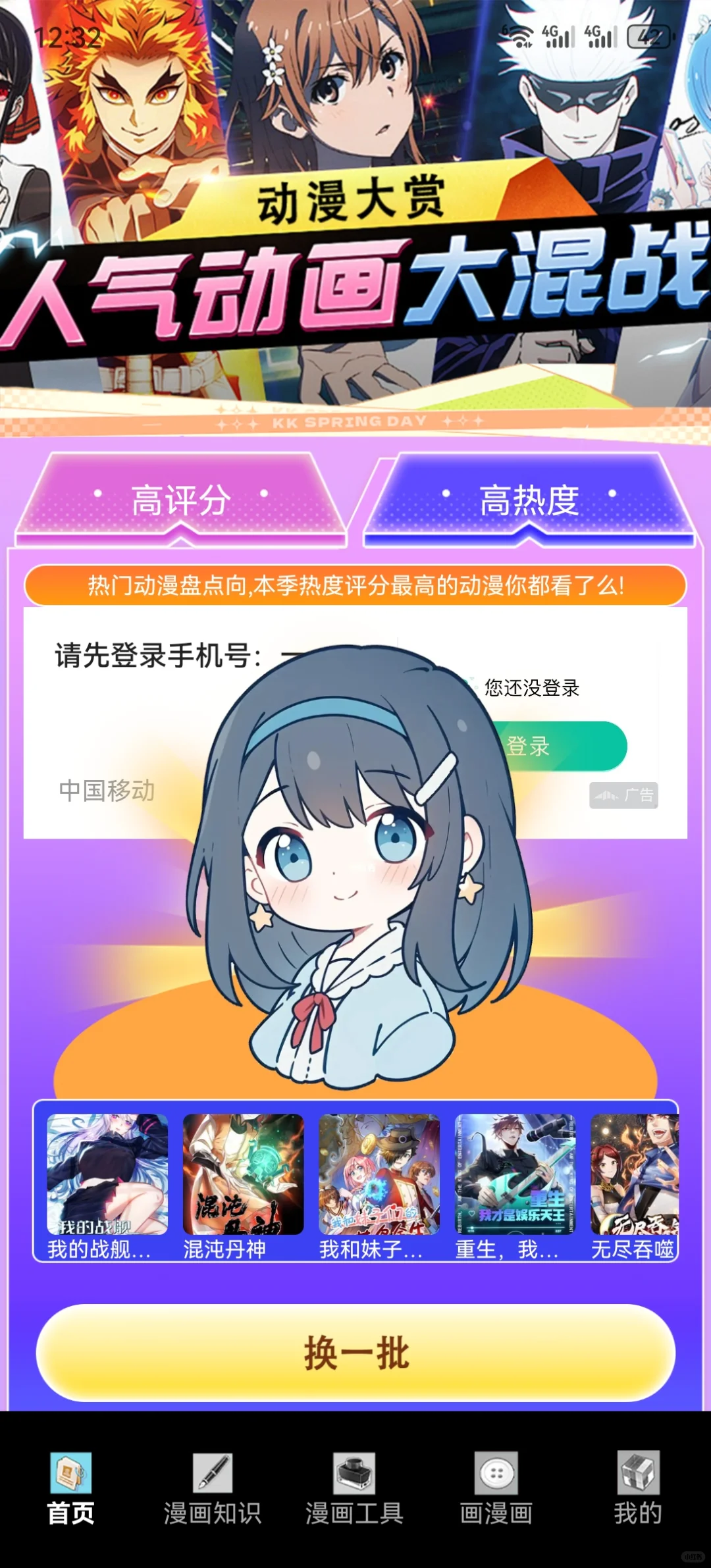 我被华为应用市场上的假一本漫画骗钱了！