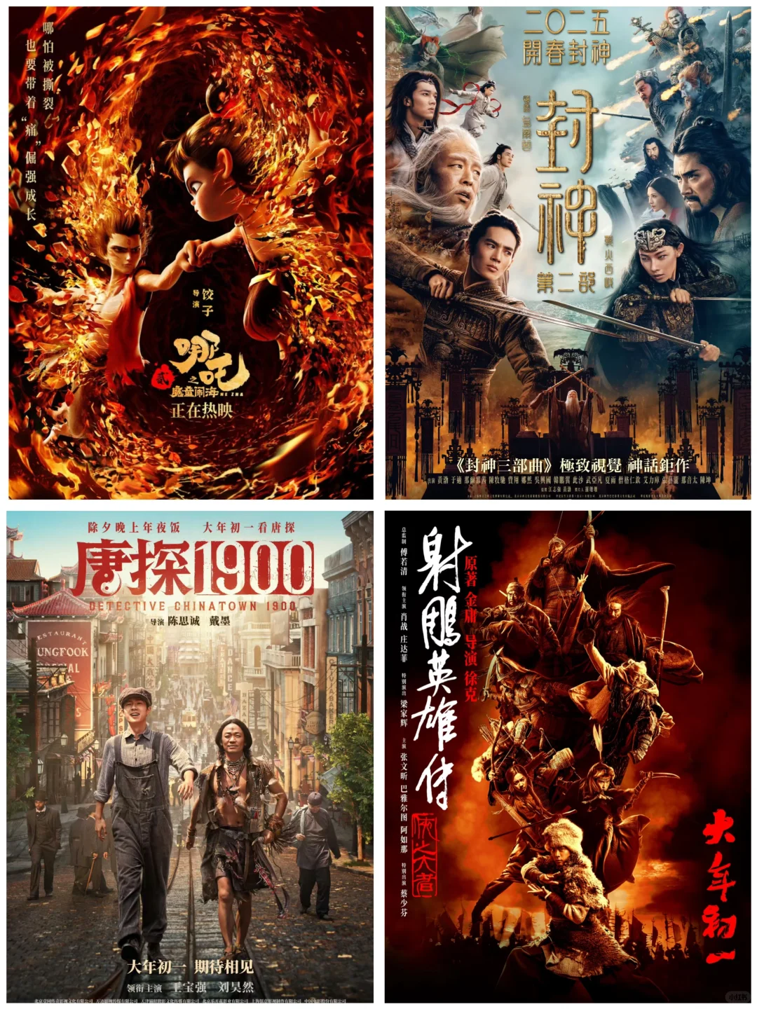 春节档四部电影深度剖析，让我又爱又恨❗️