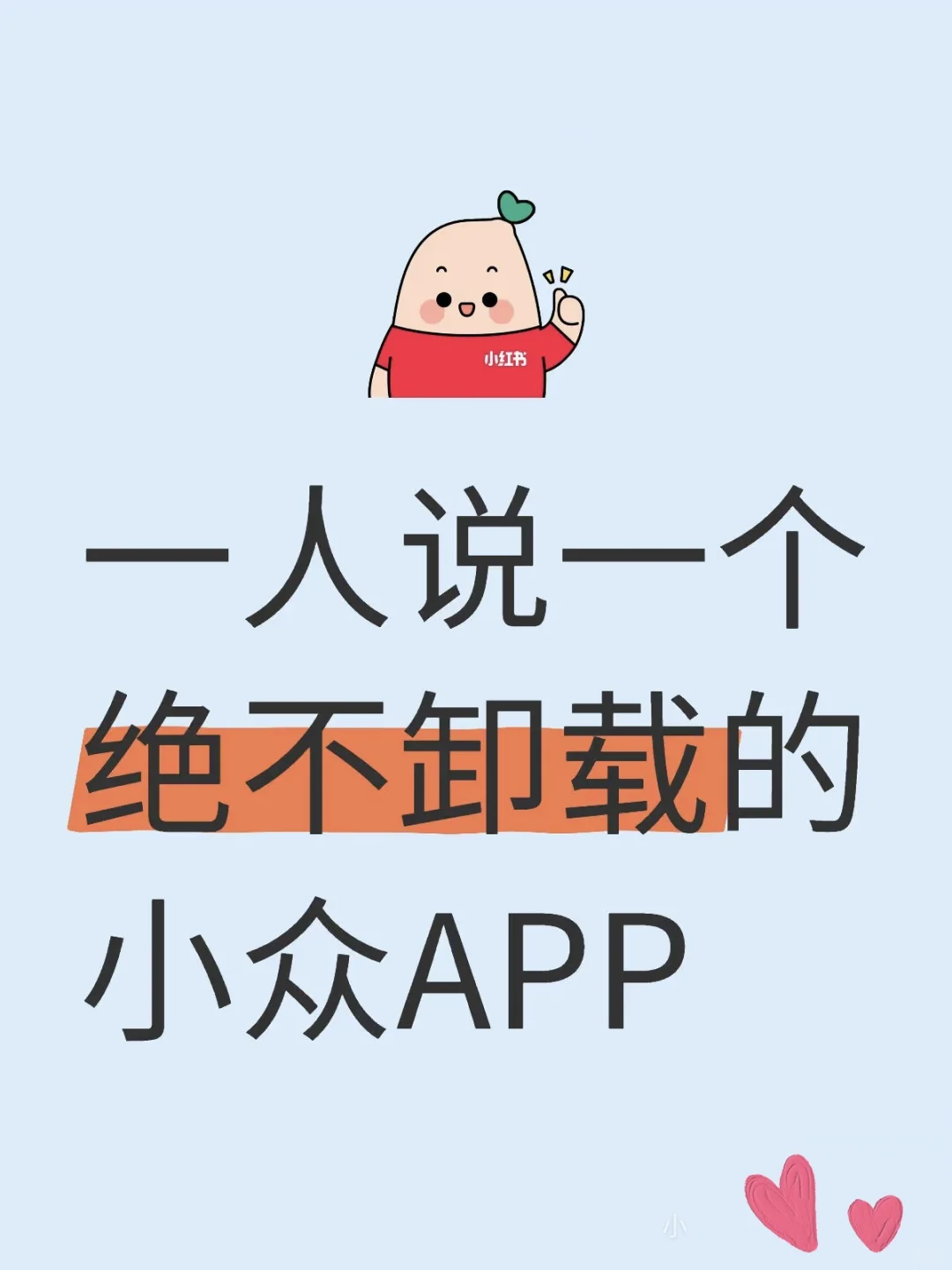 你手机里有哪些换新手机都舍不得删的APP？
