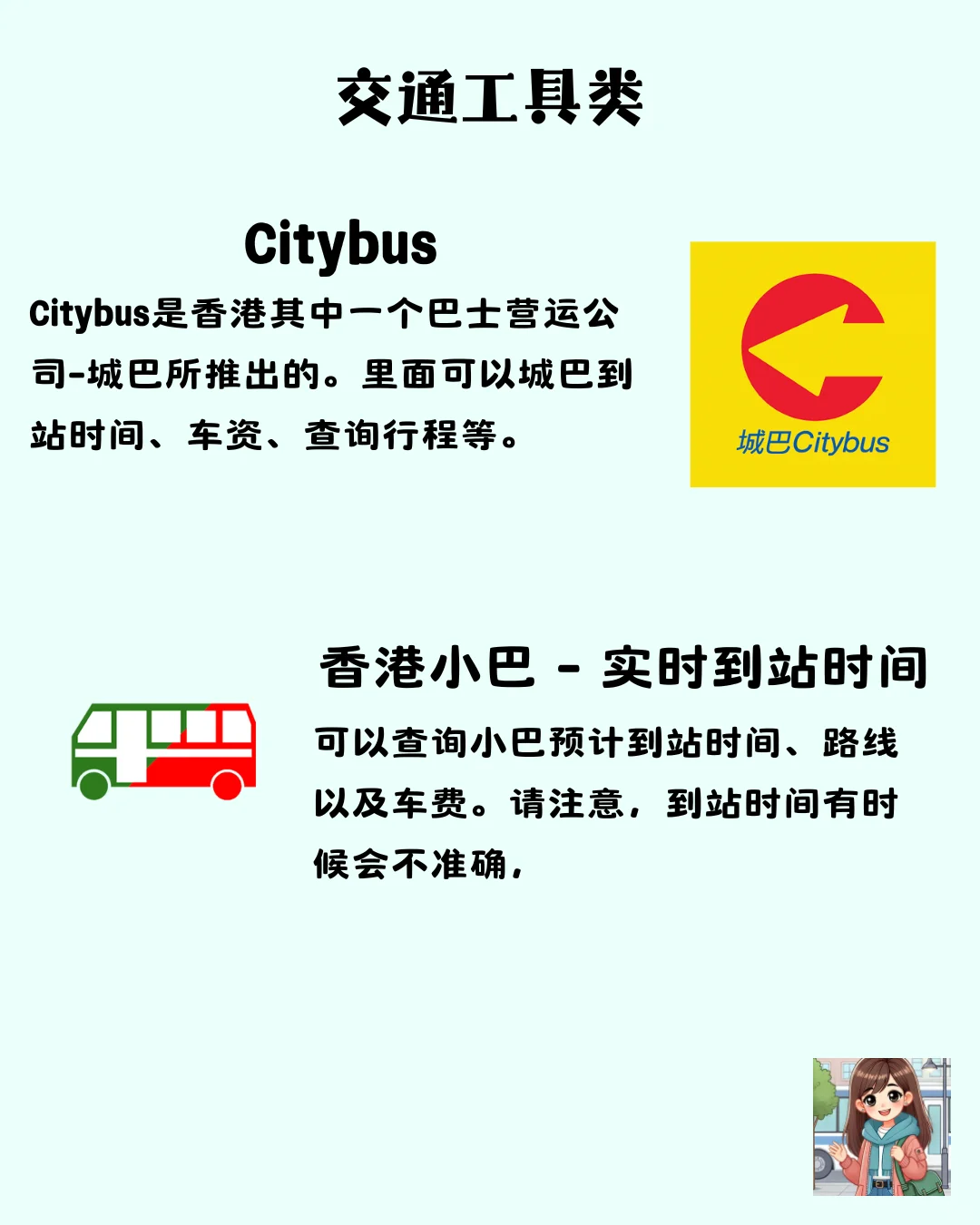 香港交通出行App推荐