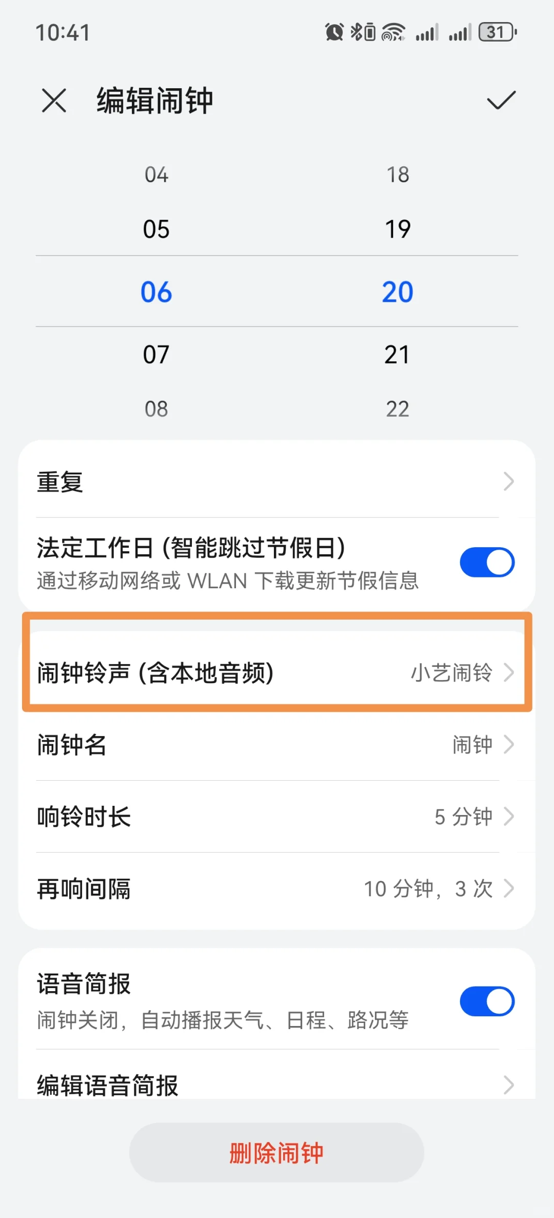 怎么把视频音乐设置成手机铃声或者闹钟铃声