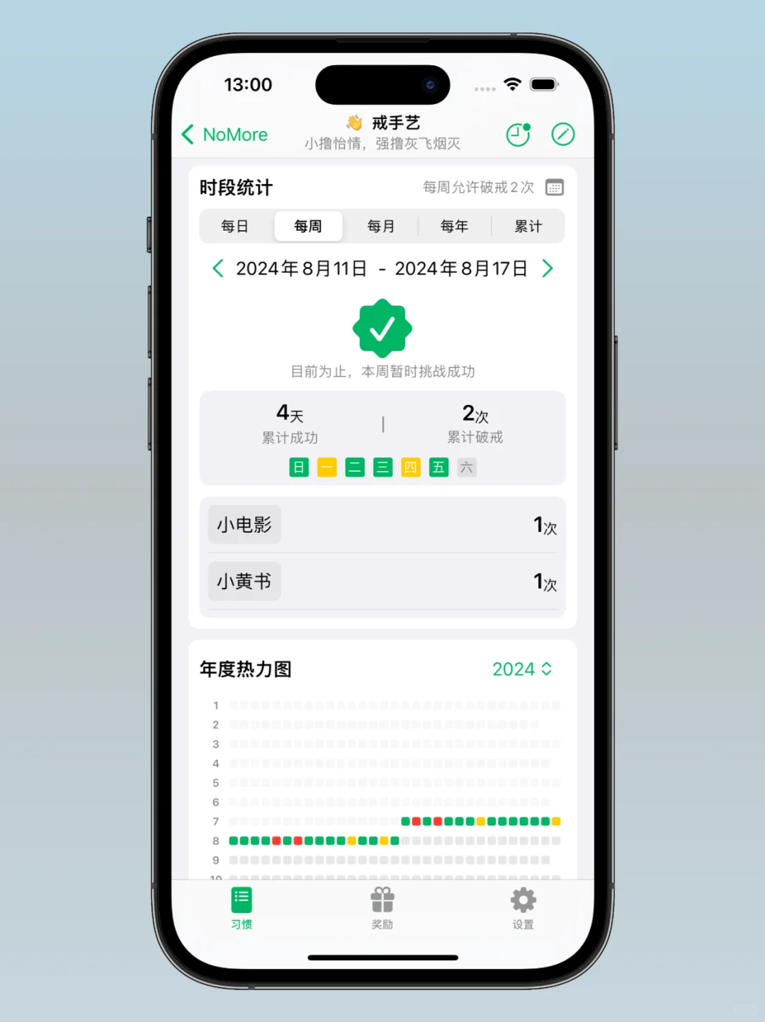 我开发了两个习惯打卡App：NoMore和DayMark