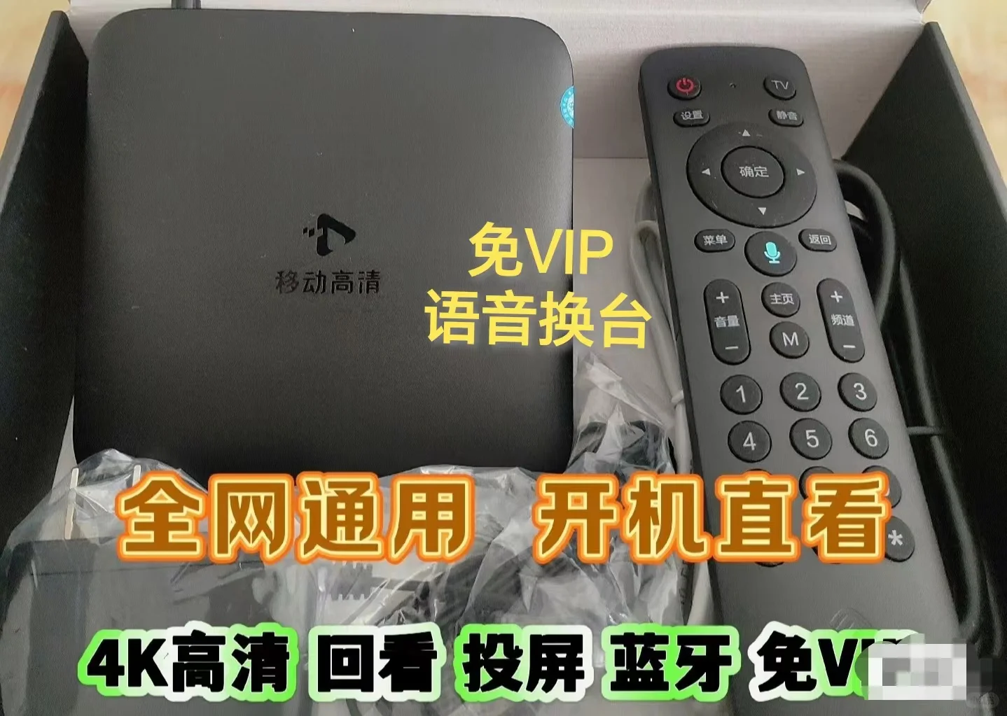 家用机顶盒 新机已刷机