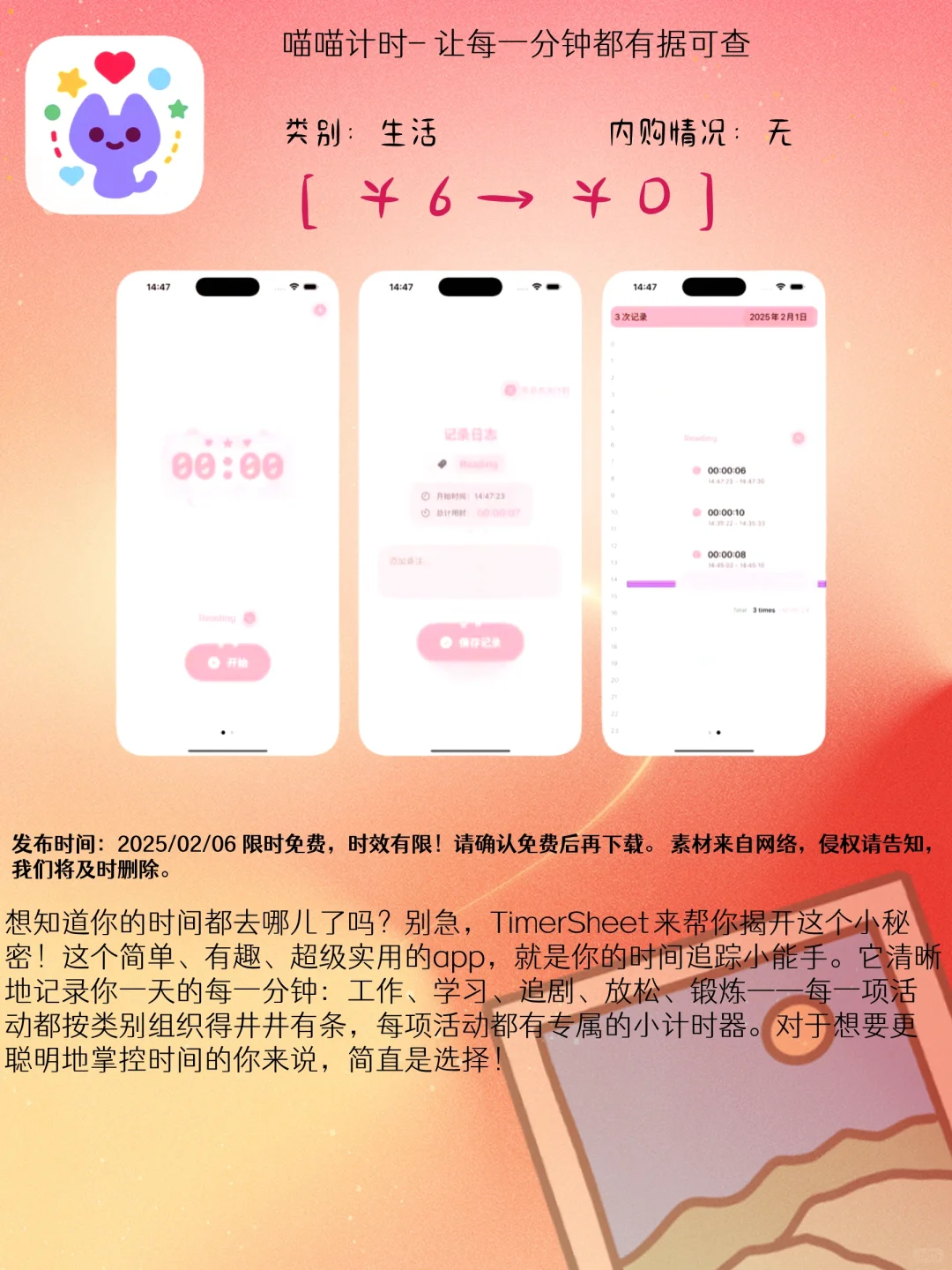 02.06 iOS限免：效率提升与生活助手应用集