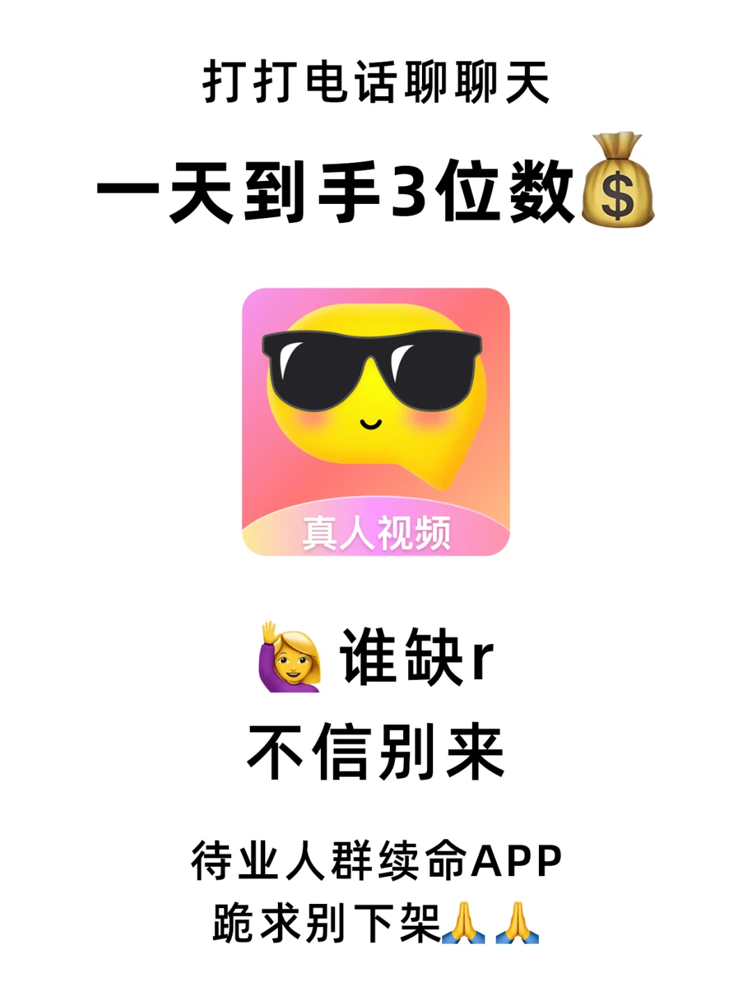 挖到了❗聊天还能赚到米💰~跪求别下架🙏