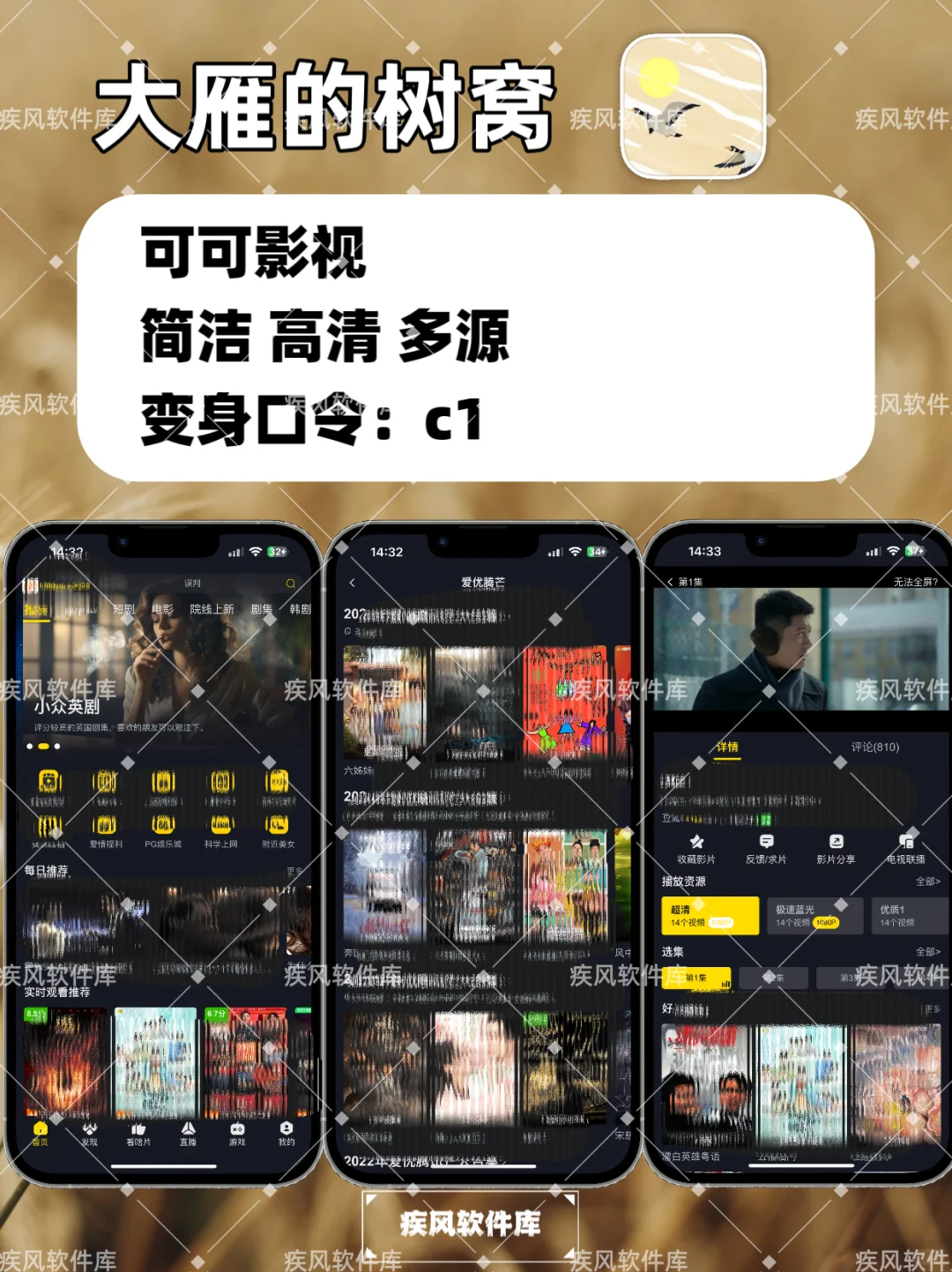 追剧神器，iOS苹果伪装影视神器