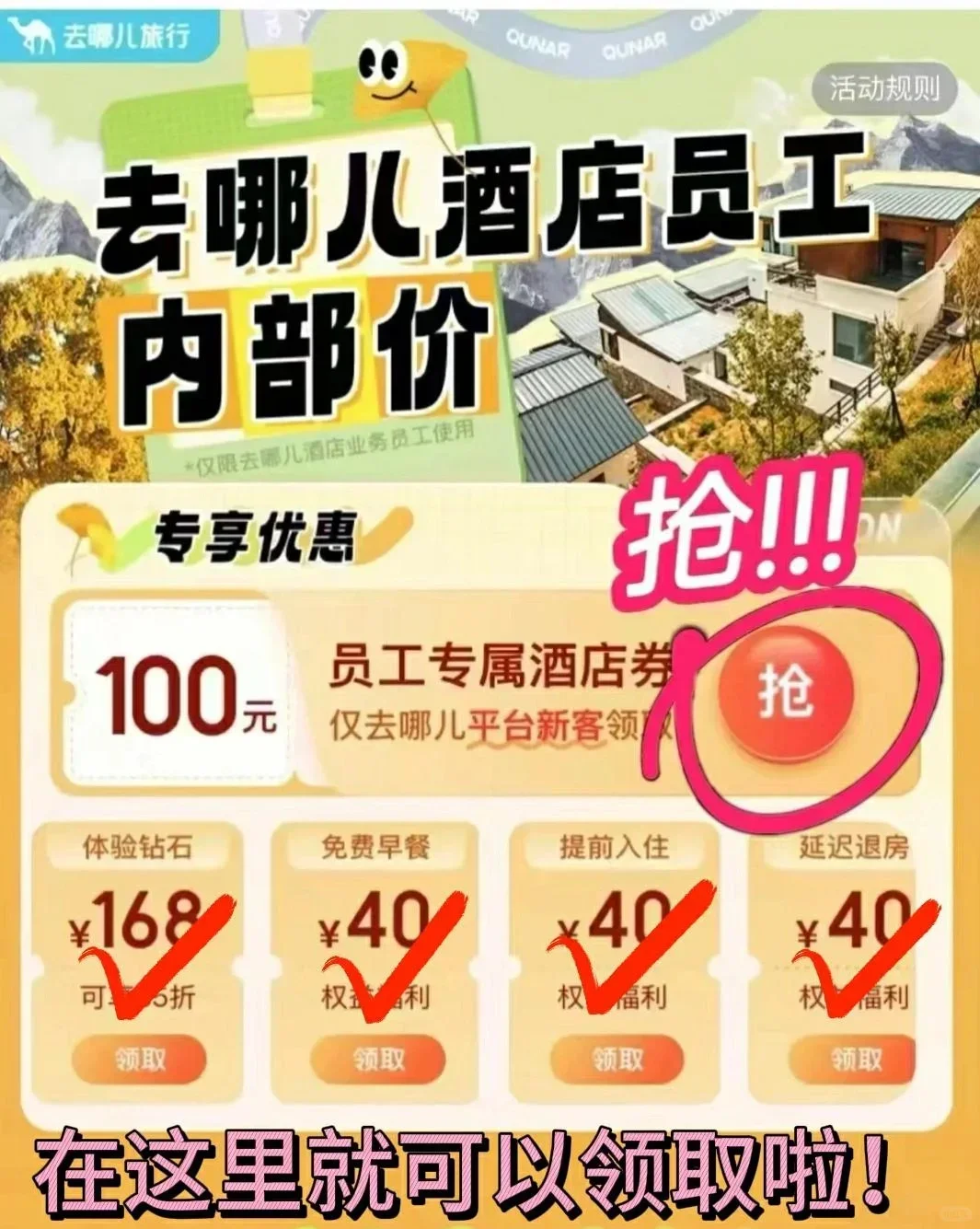 😱姐妹们！我发现了订酒店超便宜的app