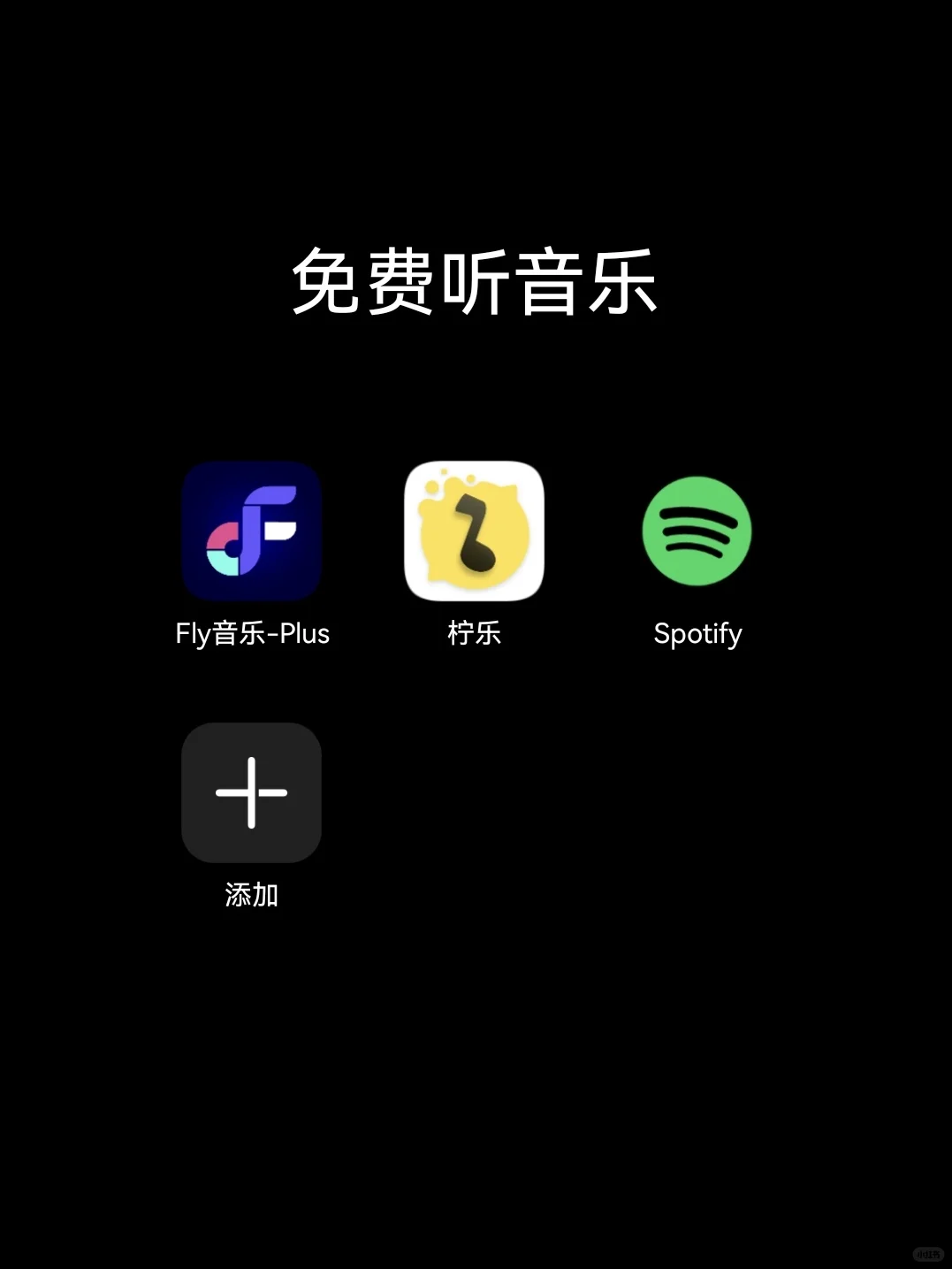 终于找到了，实现听歌追剧自由！！！