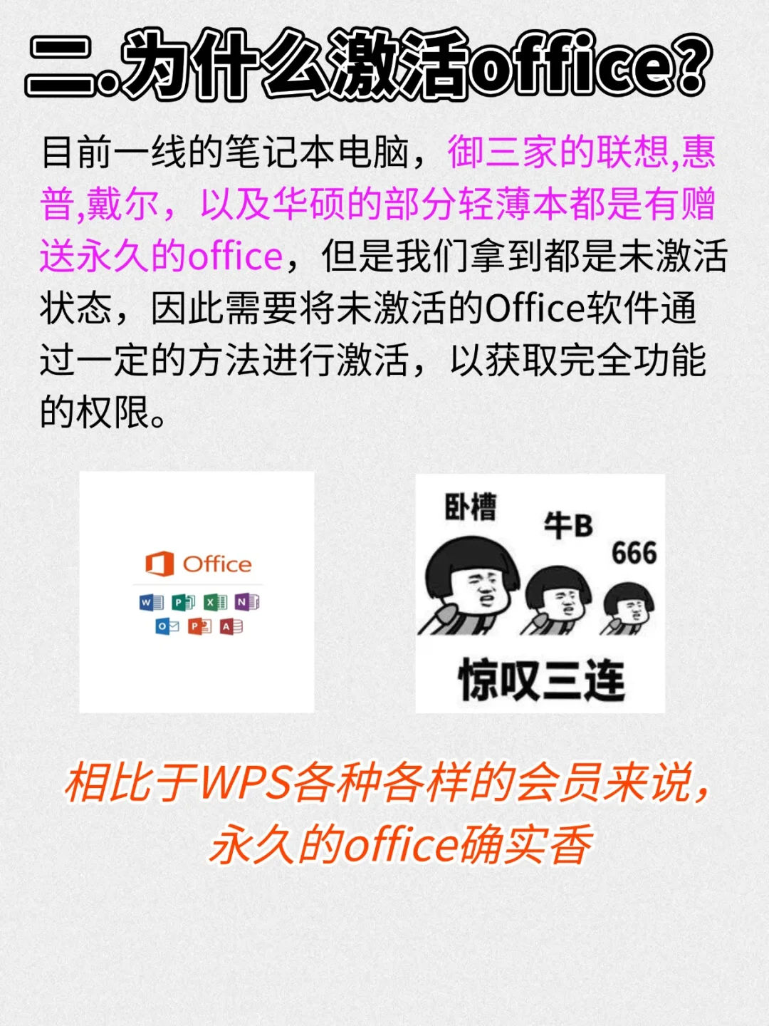 电脑知识--office激活