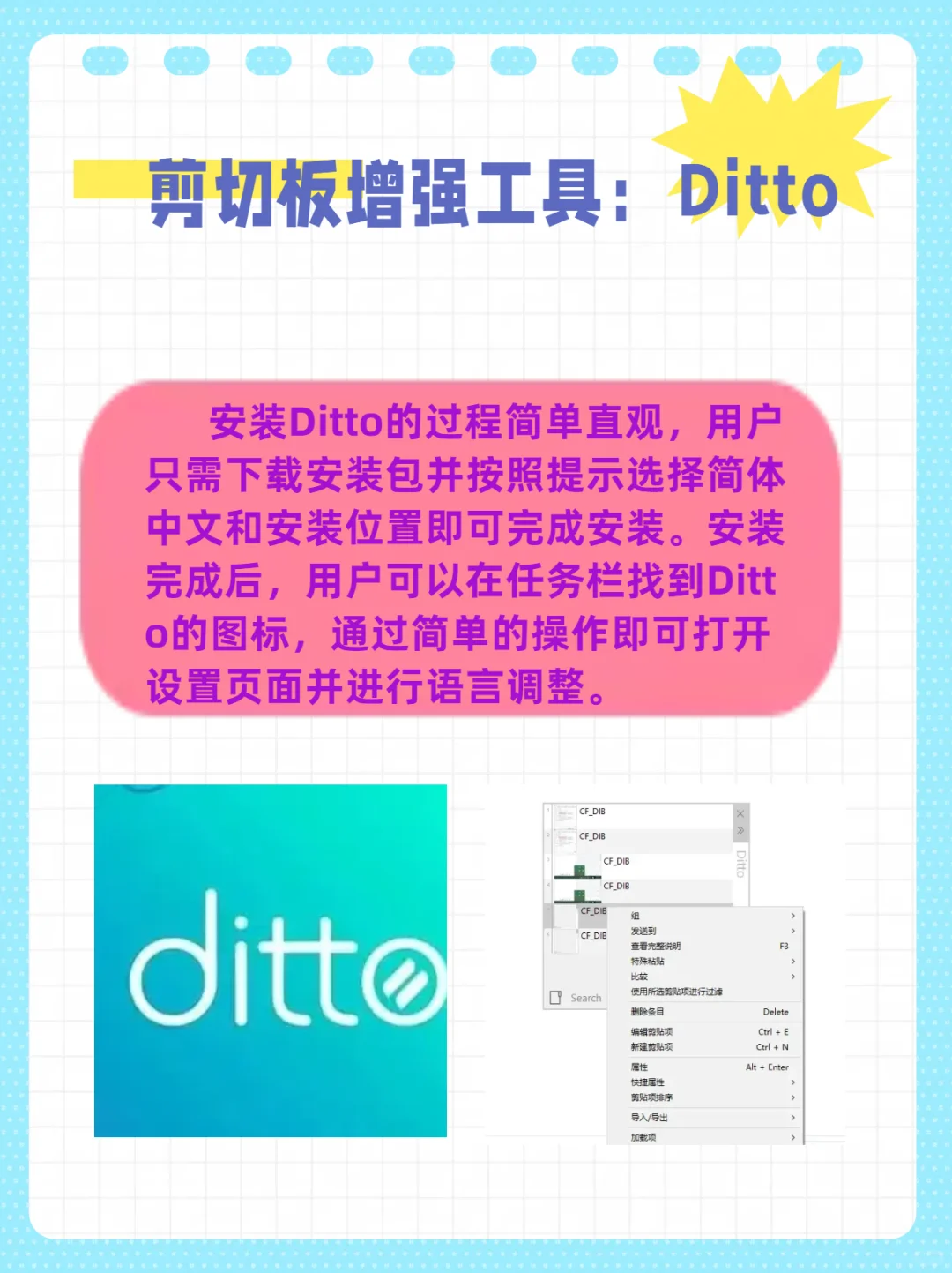 五款实用的剪切板增强工具