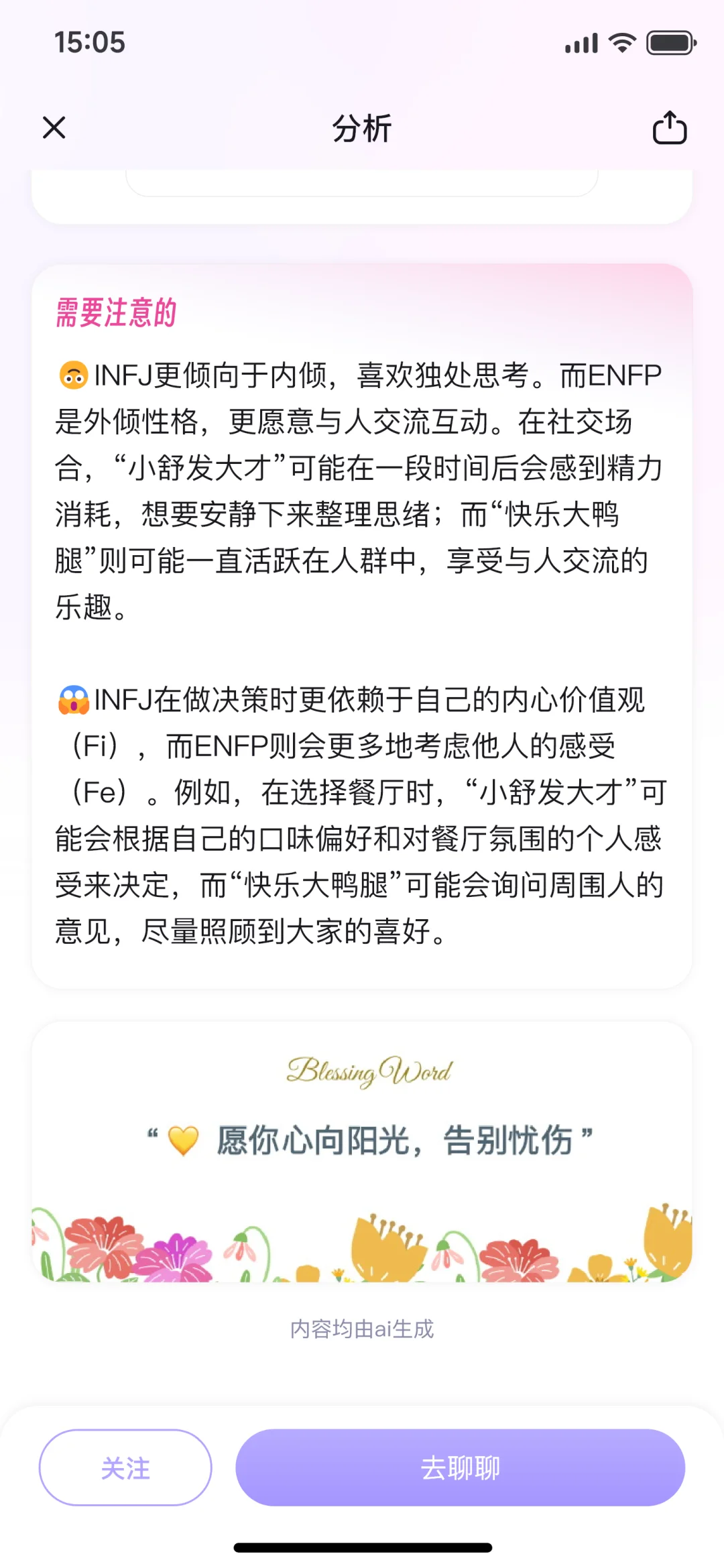 内测招募!一款全新AI+社交app