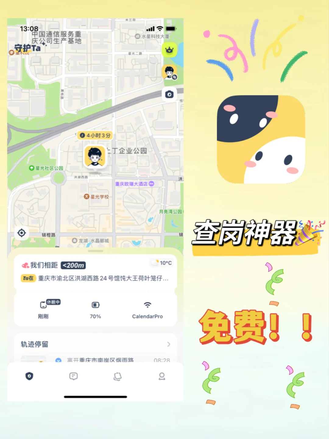 💕情侣查岗神器！免费的还不快用起来🥳