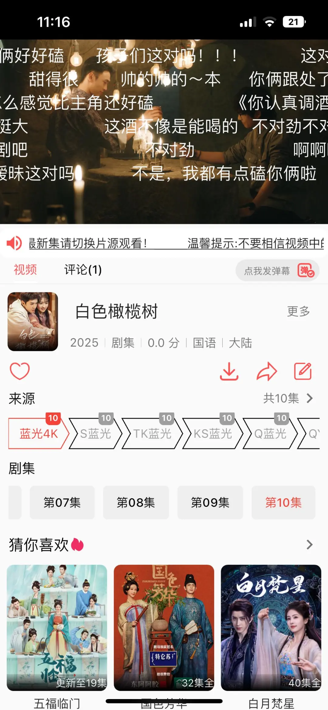 iOS/安卓系统免费看剧刷剧app! !这些打死都