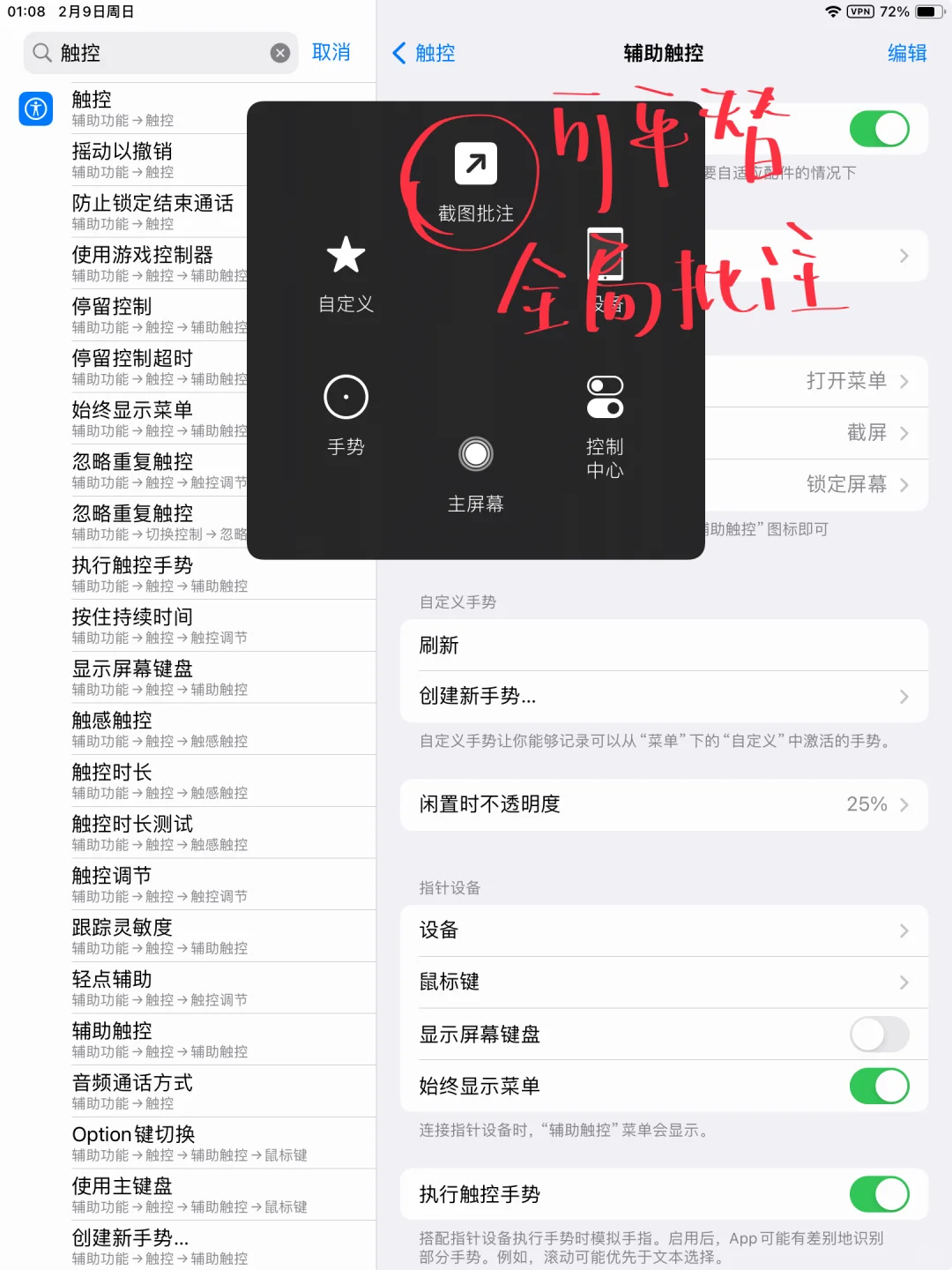 IOS 全局批注 平替实现🥹