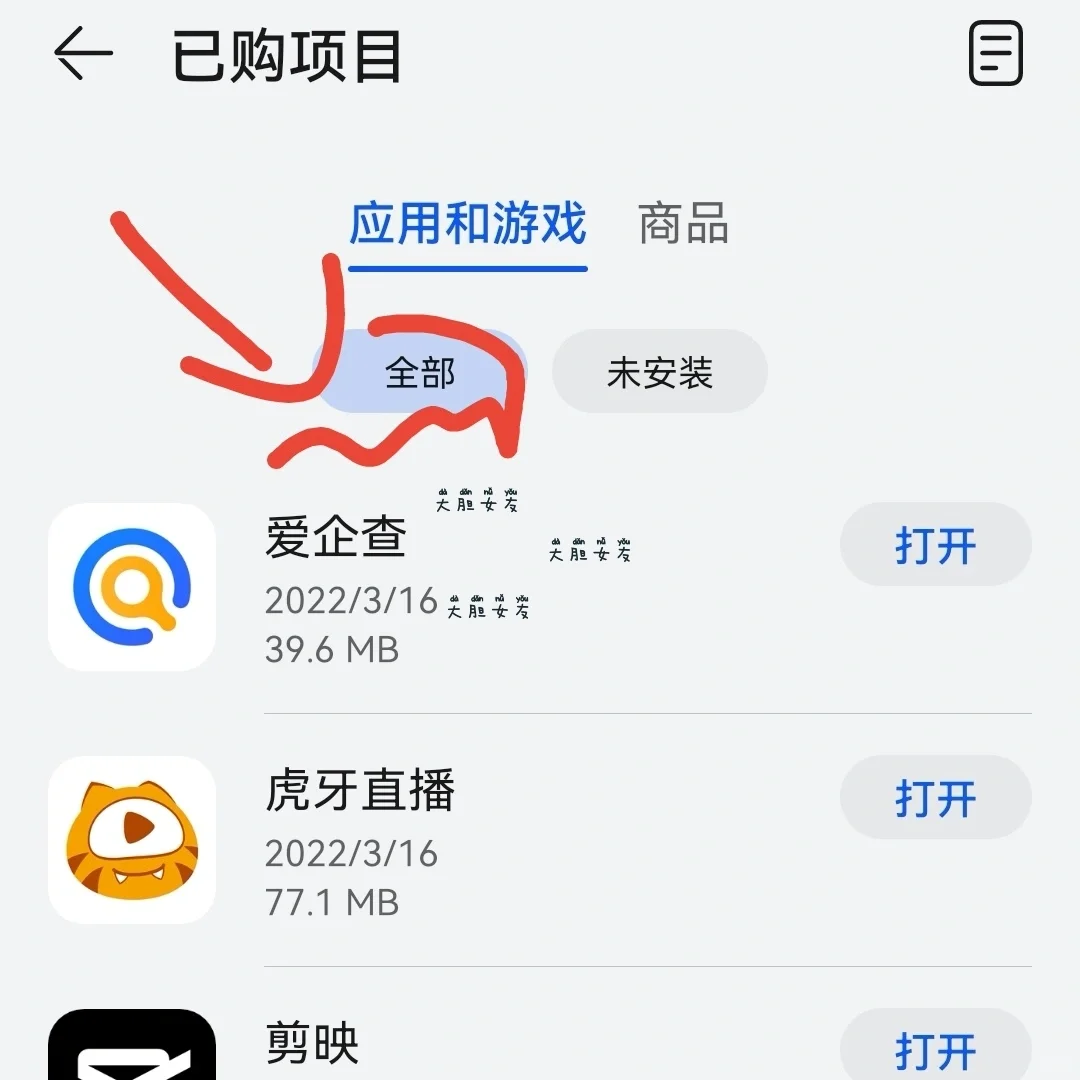 查男朋友手机-华为应用篇