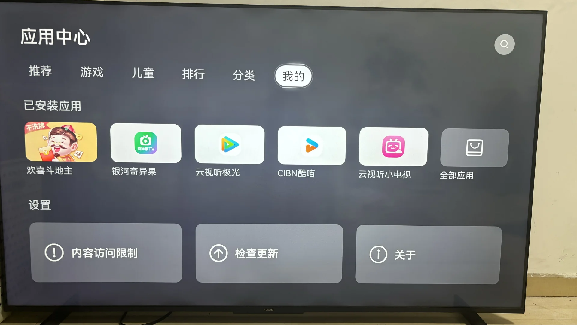 华为智慧屏第三方app安装问题