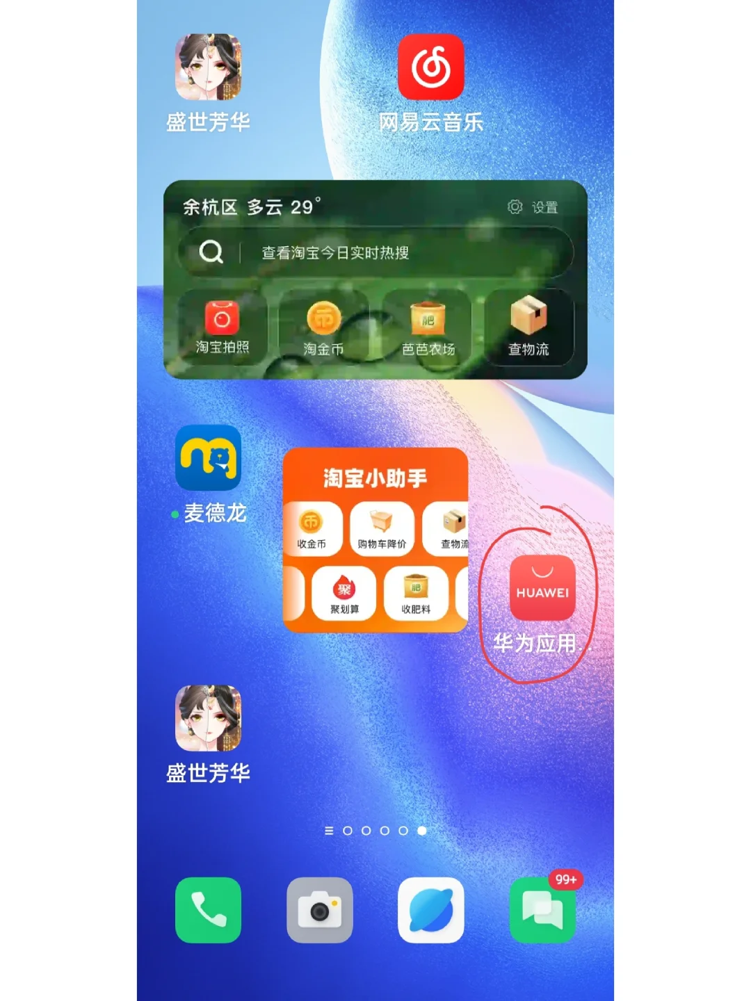 盛世芳华OPPO手机登华为账号