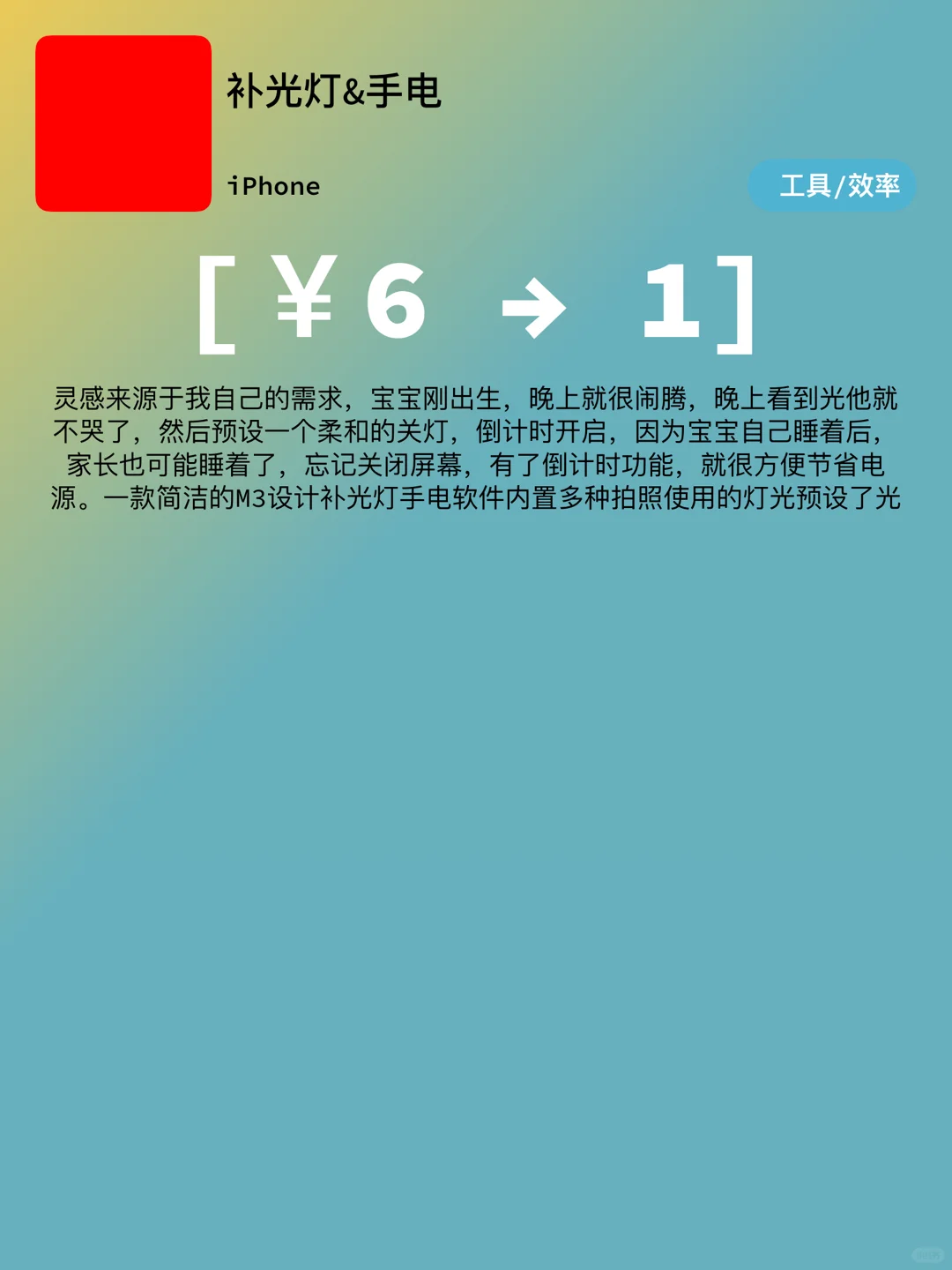 iOS每日限免｜02.07精选App推荐｜白嫖80