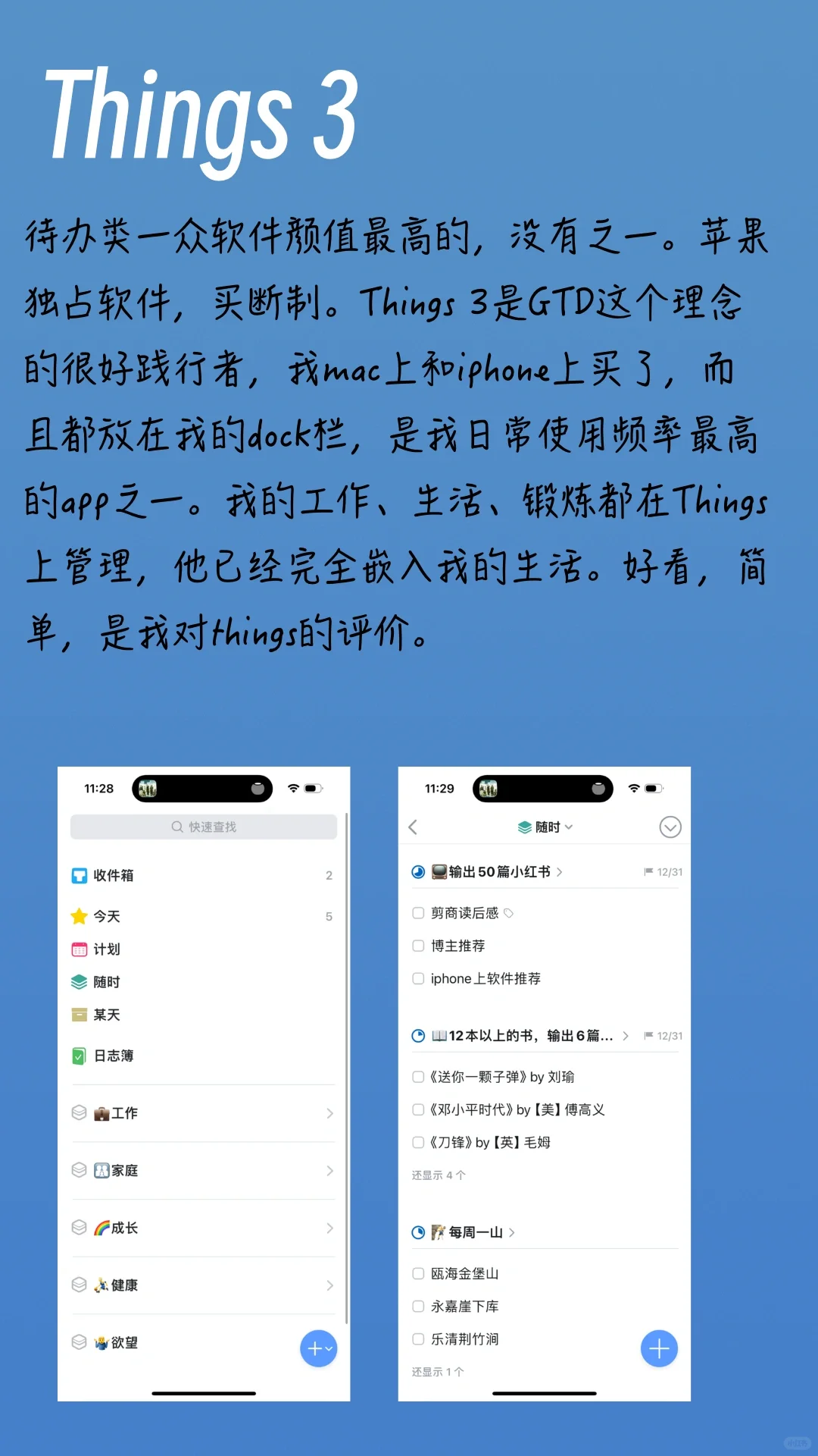 【每周一荐】iphone自用三款宝藏小众app推