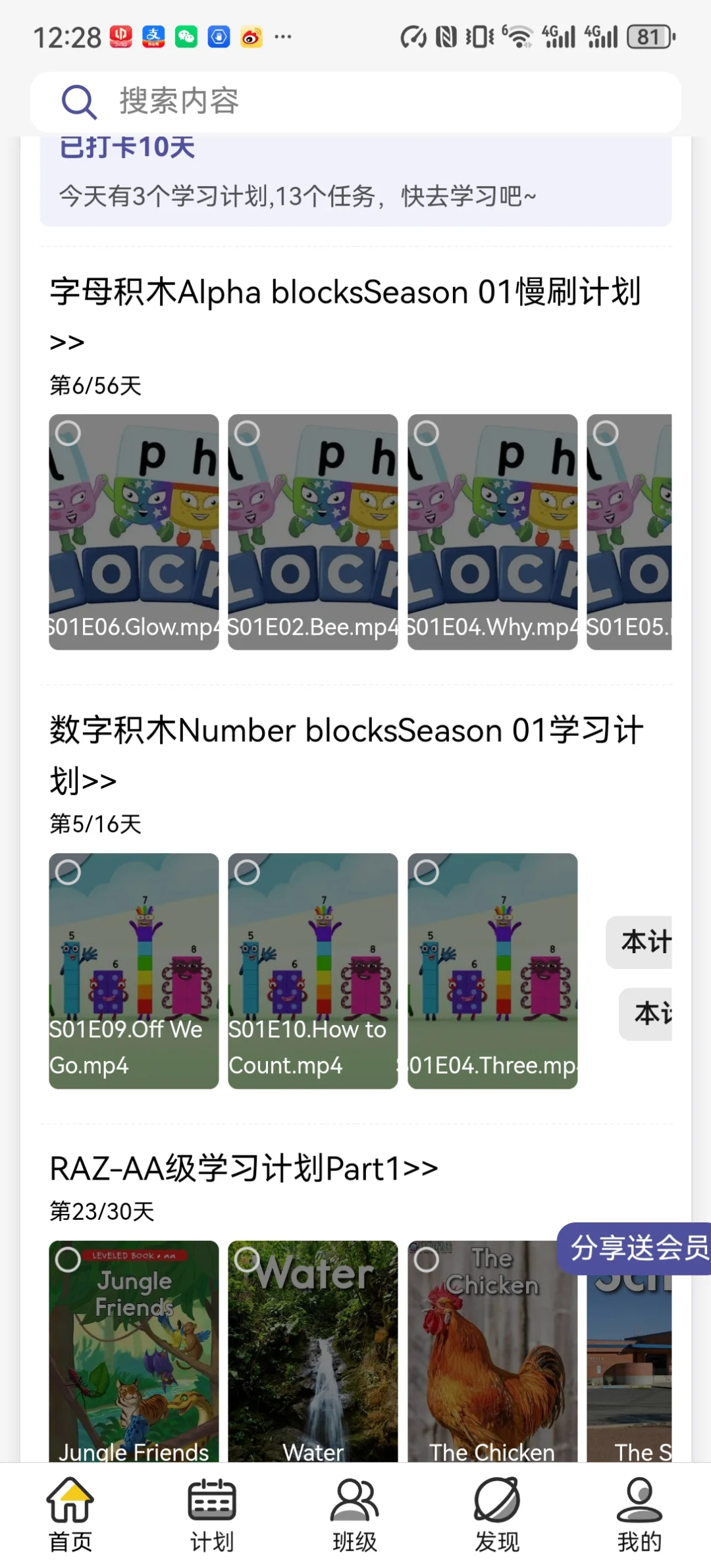 英语启蒙免费APP 强推哇叽星球