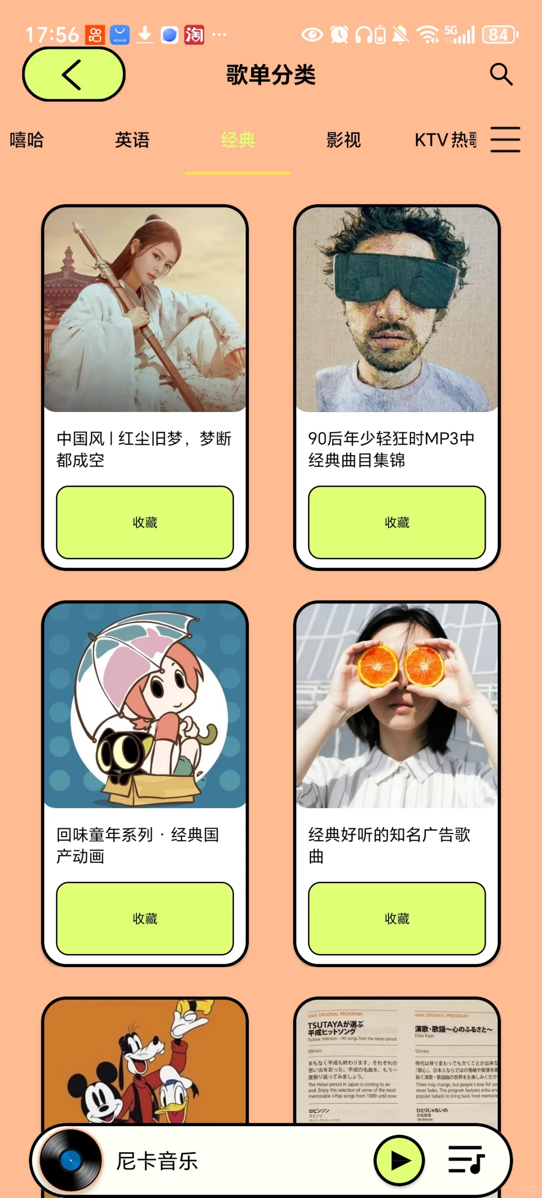 推荐：纯免费音乐App。