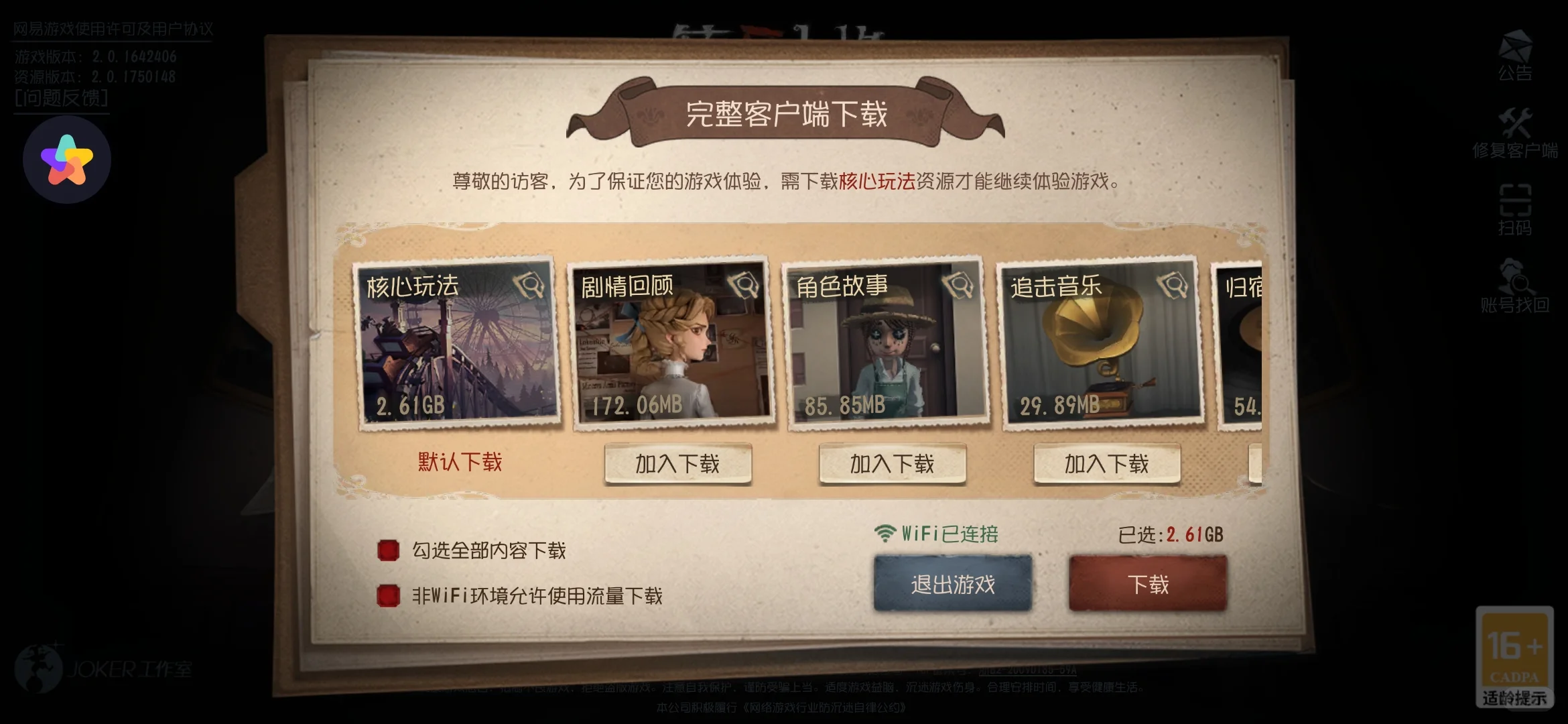 vivo手机下载OPPO渠道服第五人格