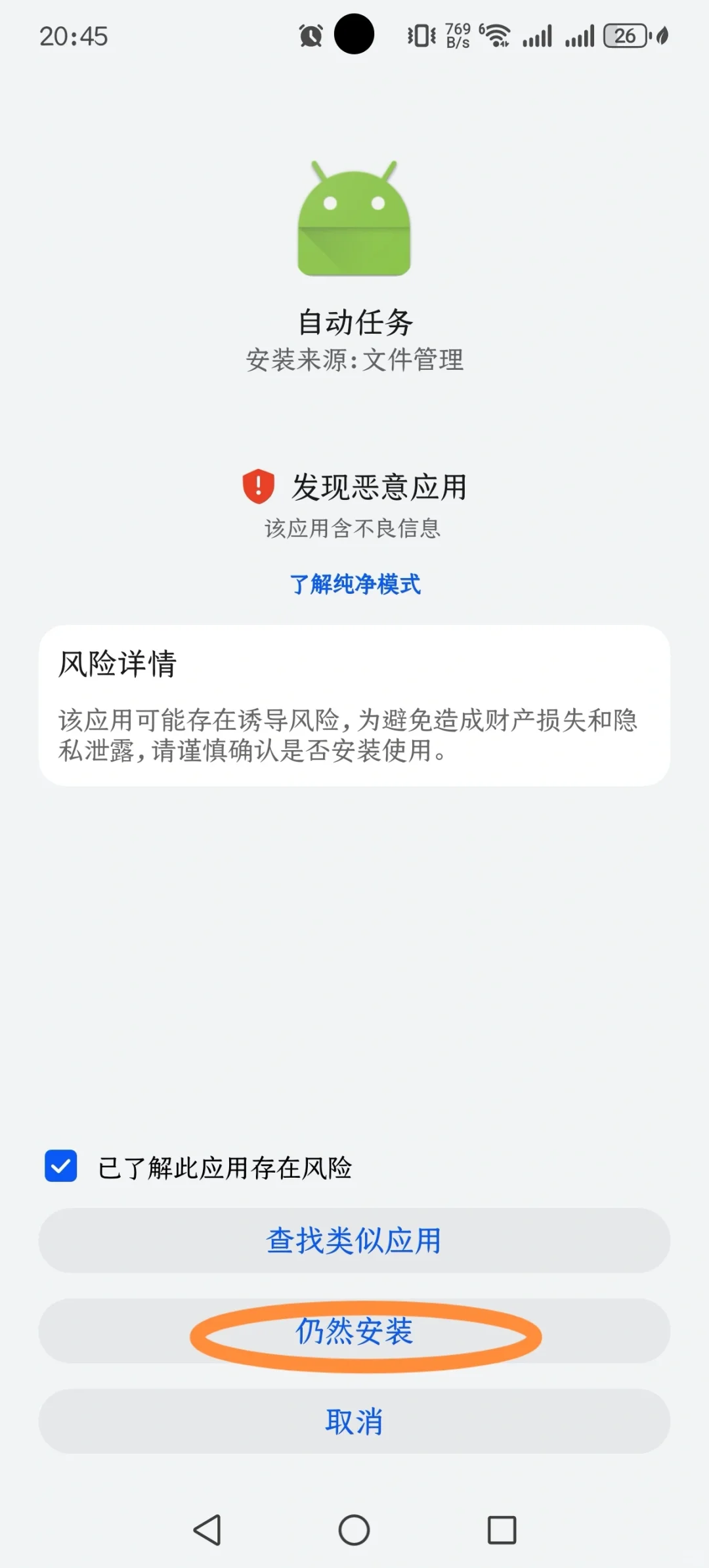 原来华为纯净模式也可以安装第三方应用！！