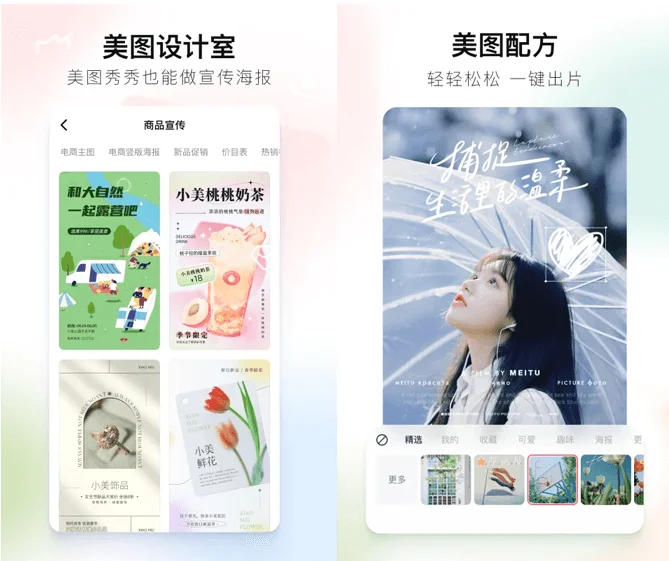 美图秀秀app安卓版 去广告vip版本