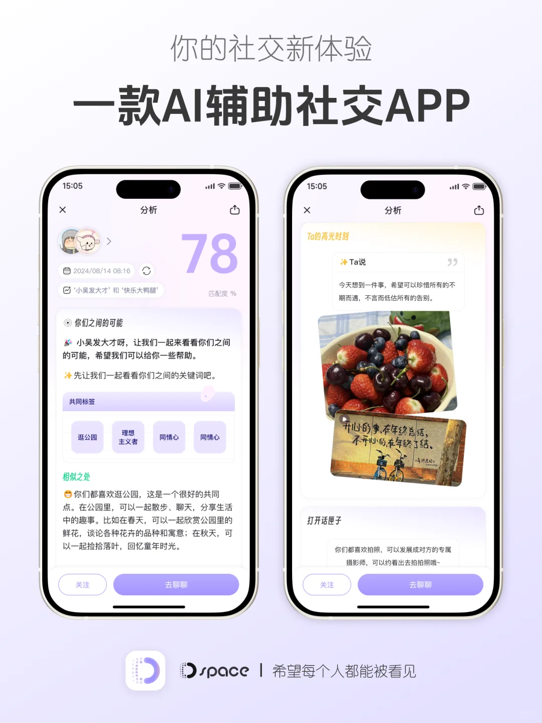 内测招募!一款全新AI+社交app