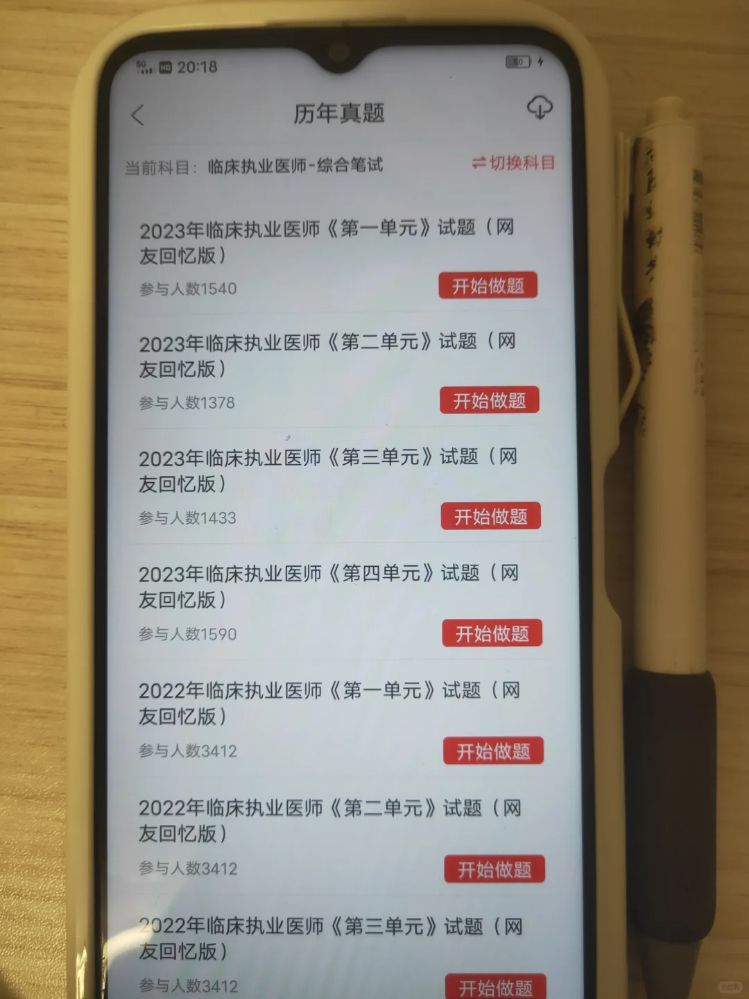 执业医师，为什么才发现这个app