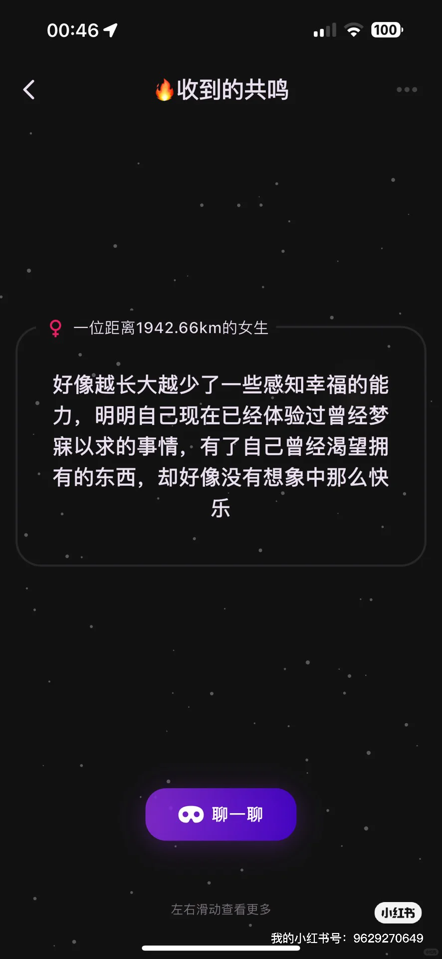 这大概是一个最特殊的聊天app了